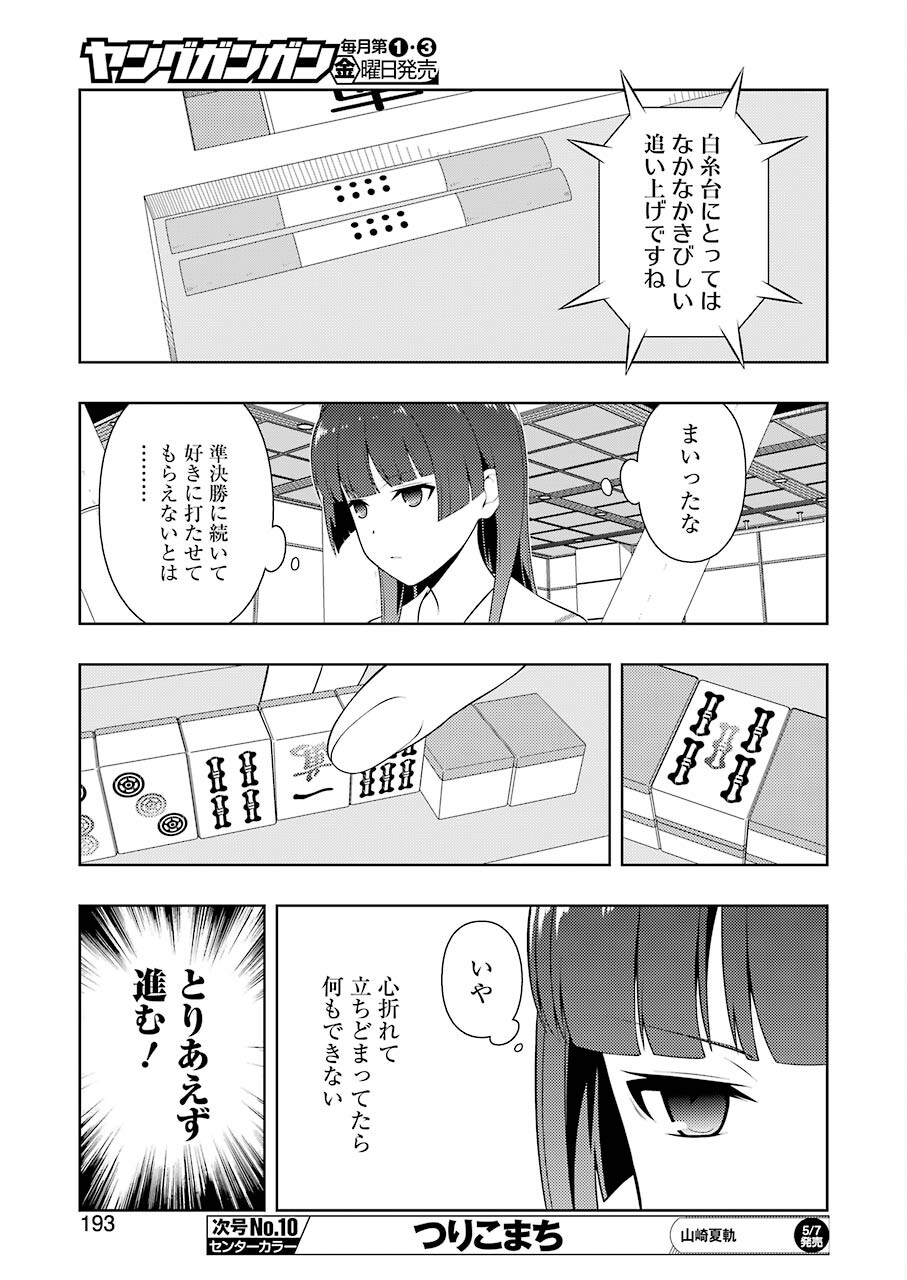 咲 -Saki- 第230話 - Page 11