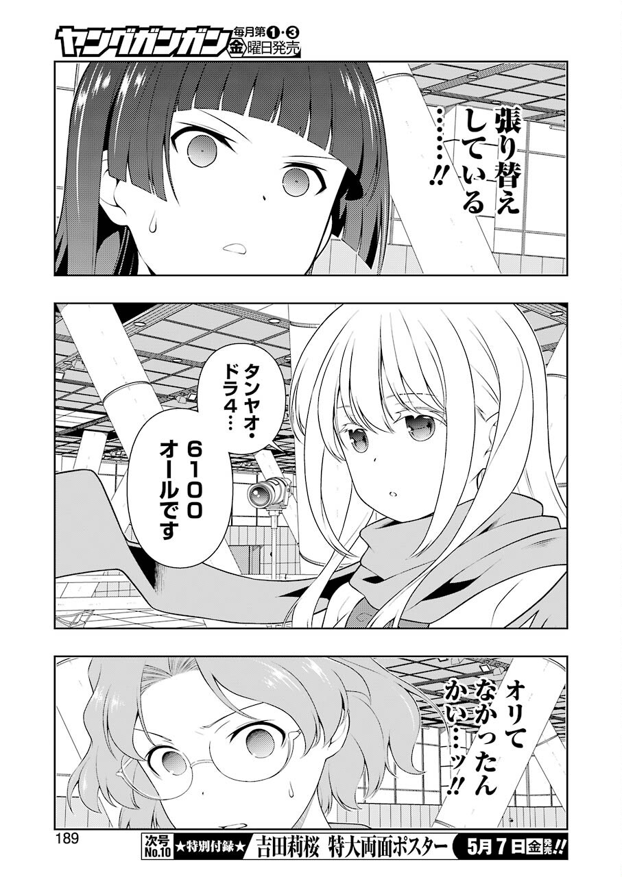 咲 -Saki- 第230話 - Page 7