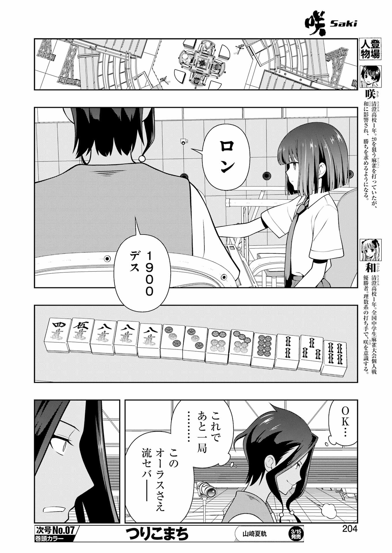 咲 -Saki- 第272話 - Page 6