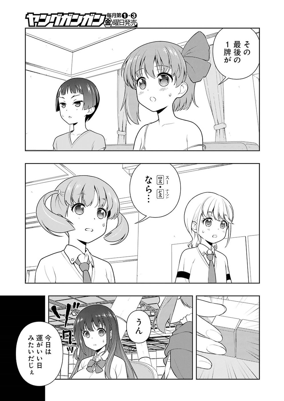 咲 -Saki- 第203話 - Page 13