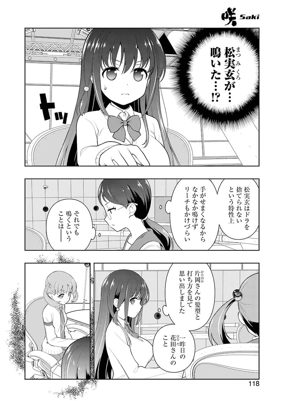 咲 -Saki- 第201話 - Page 8