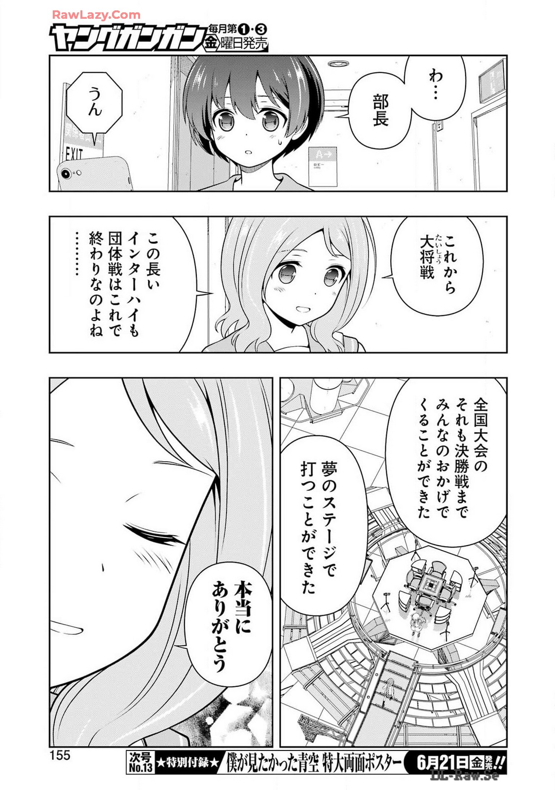 咲 -Saki- 第274話 - Page 5