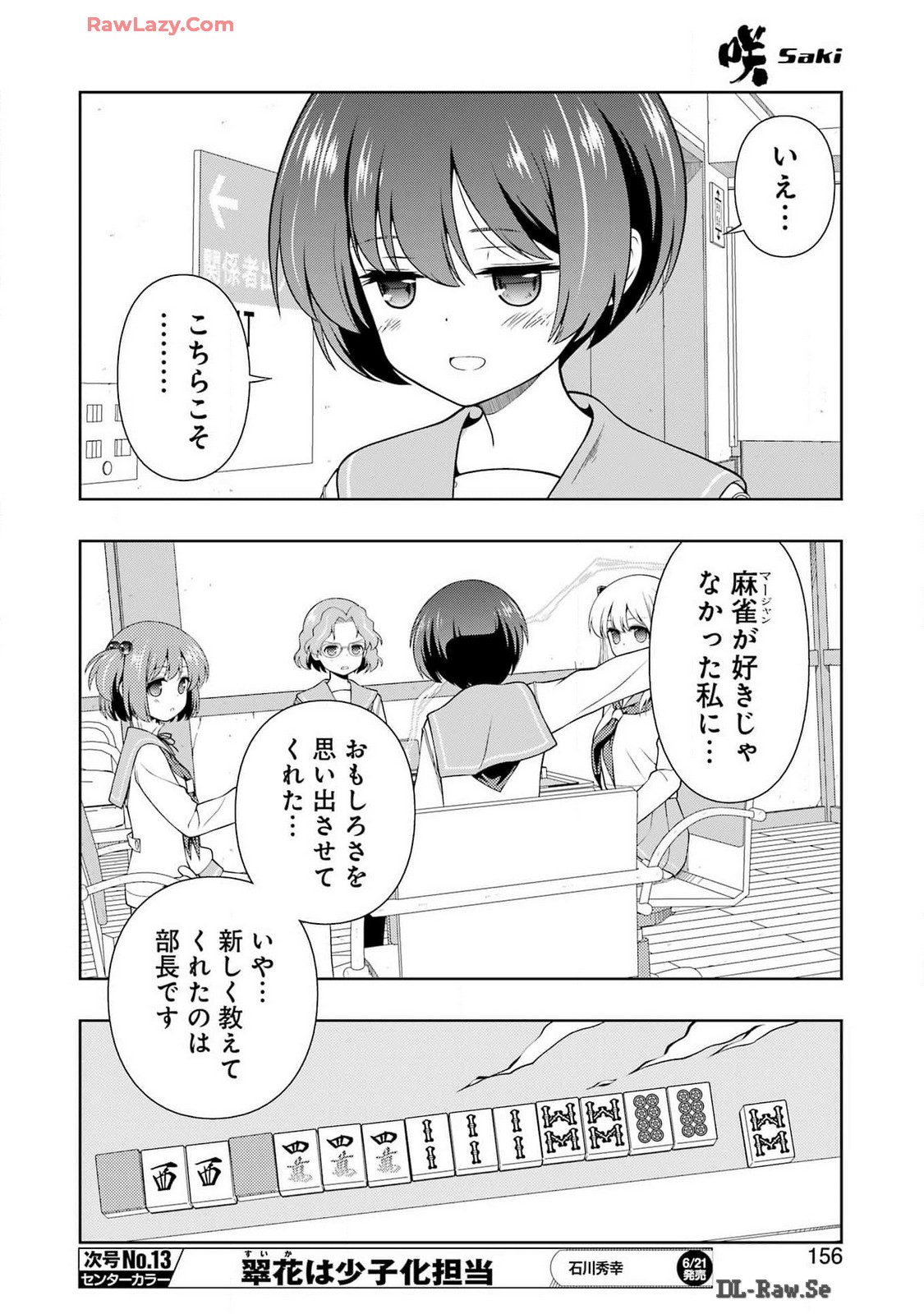 咲 -Saki- 第274話 - Page 6