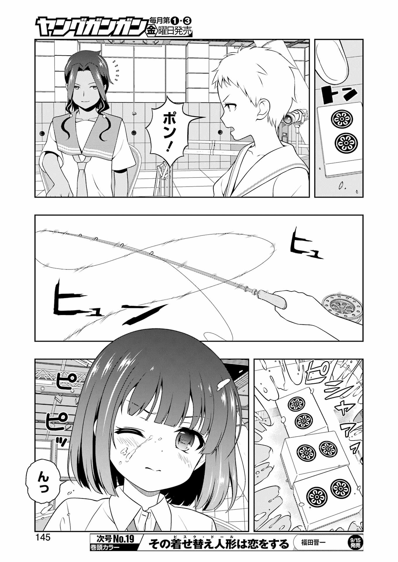 咲 -Saki- 第263話 - Page 11