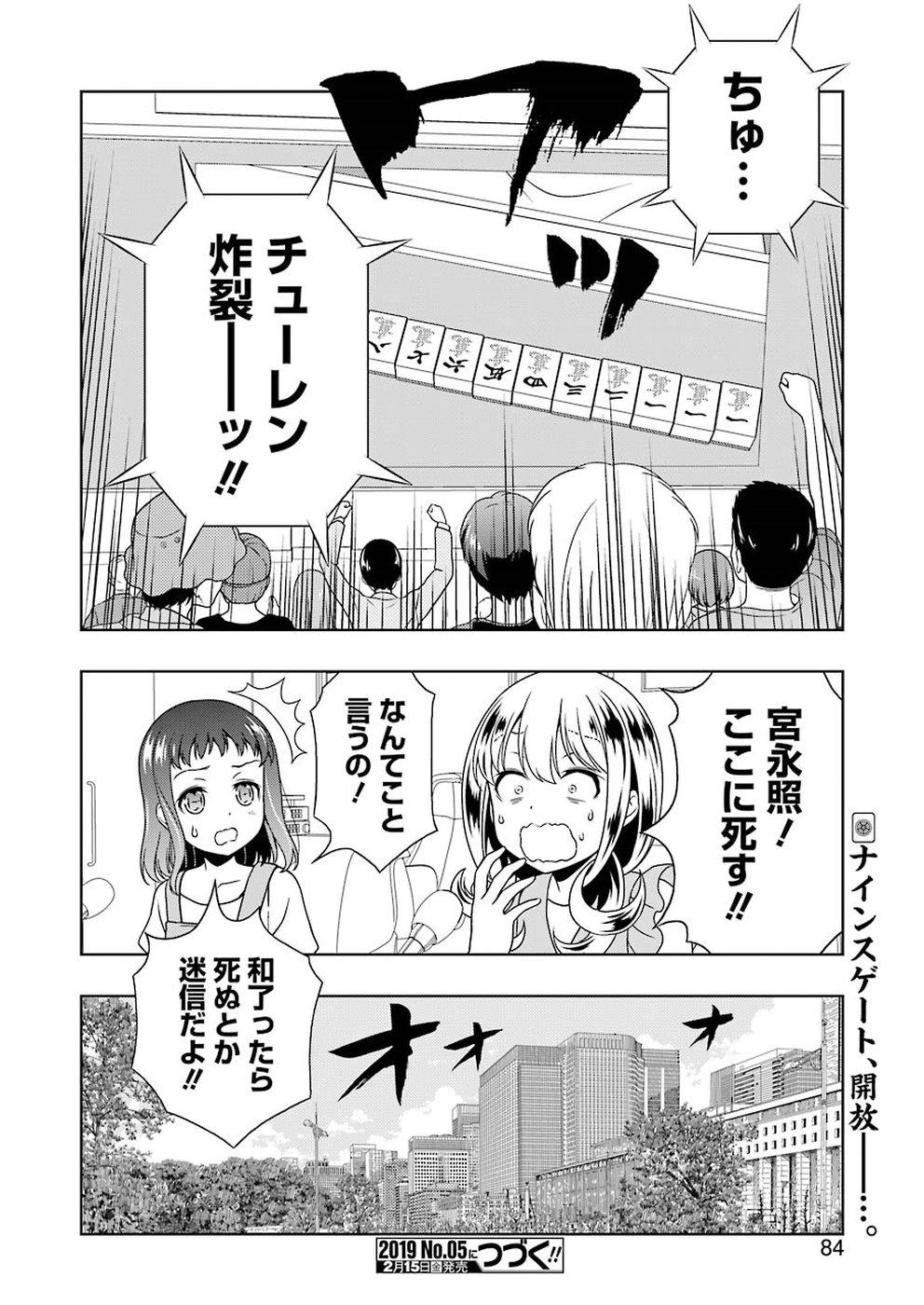 咲 -Saki- 第200話 - Page 16