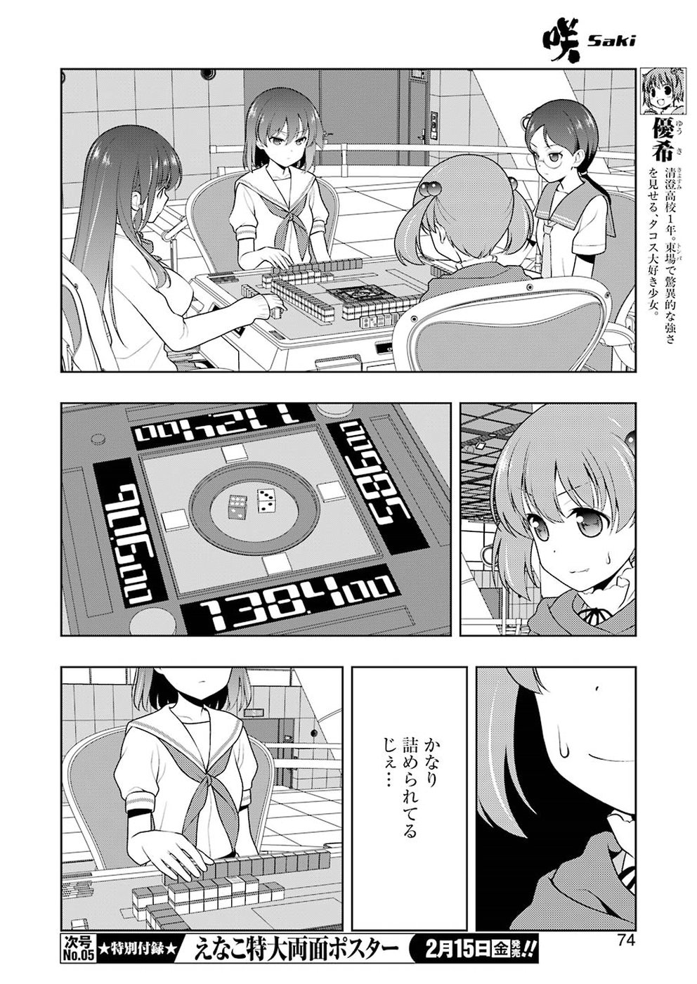 咲 -Saki- 第200話 - Page 6