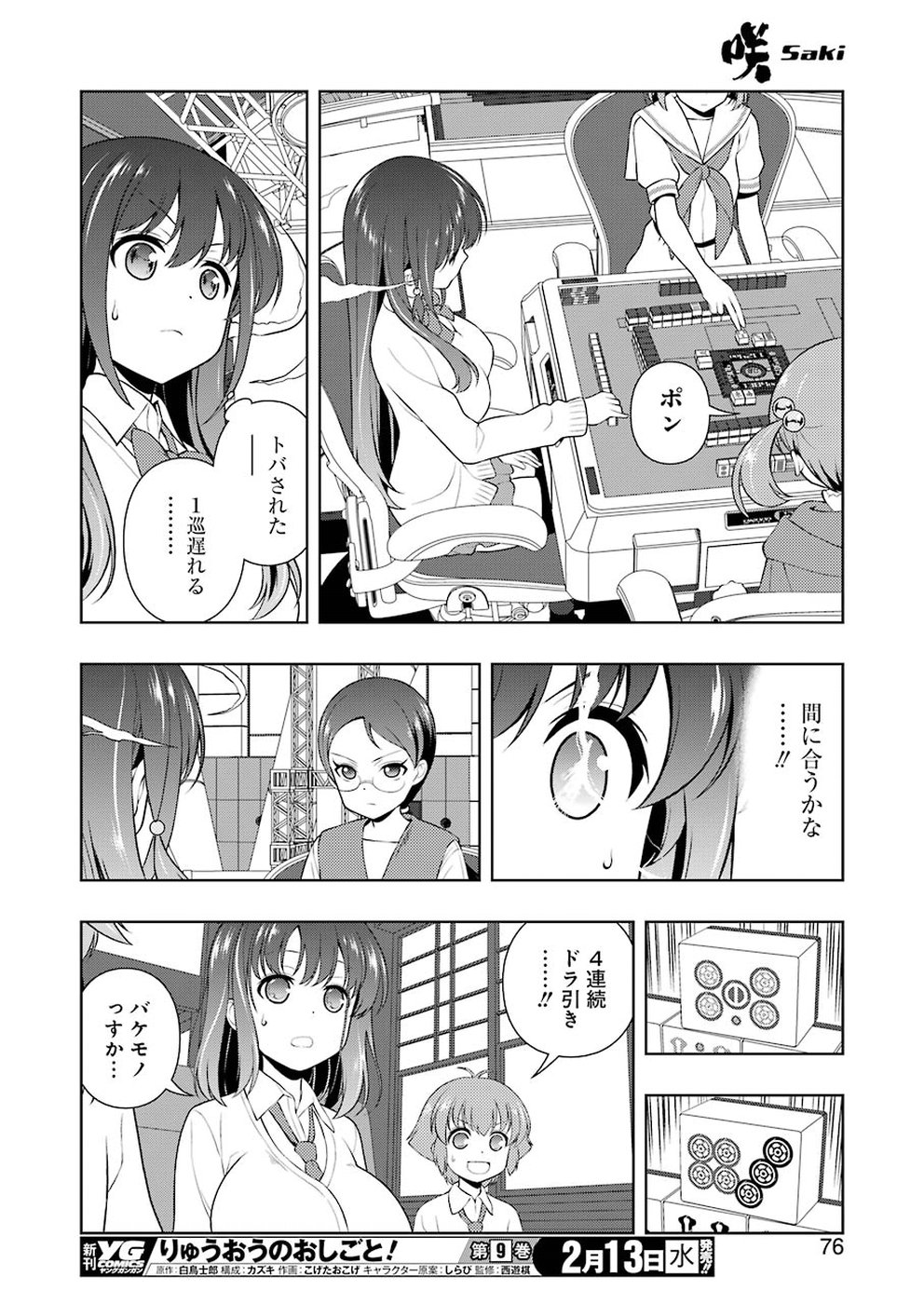 咲 -Saki- 第200話 - Page 8