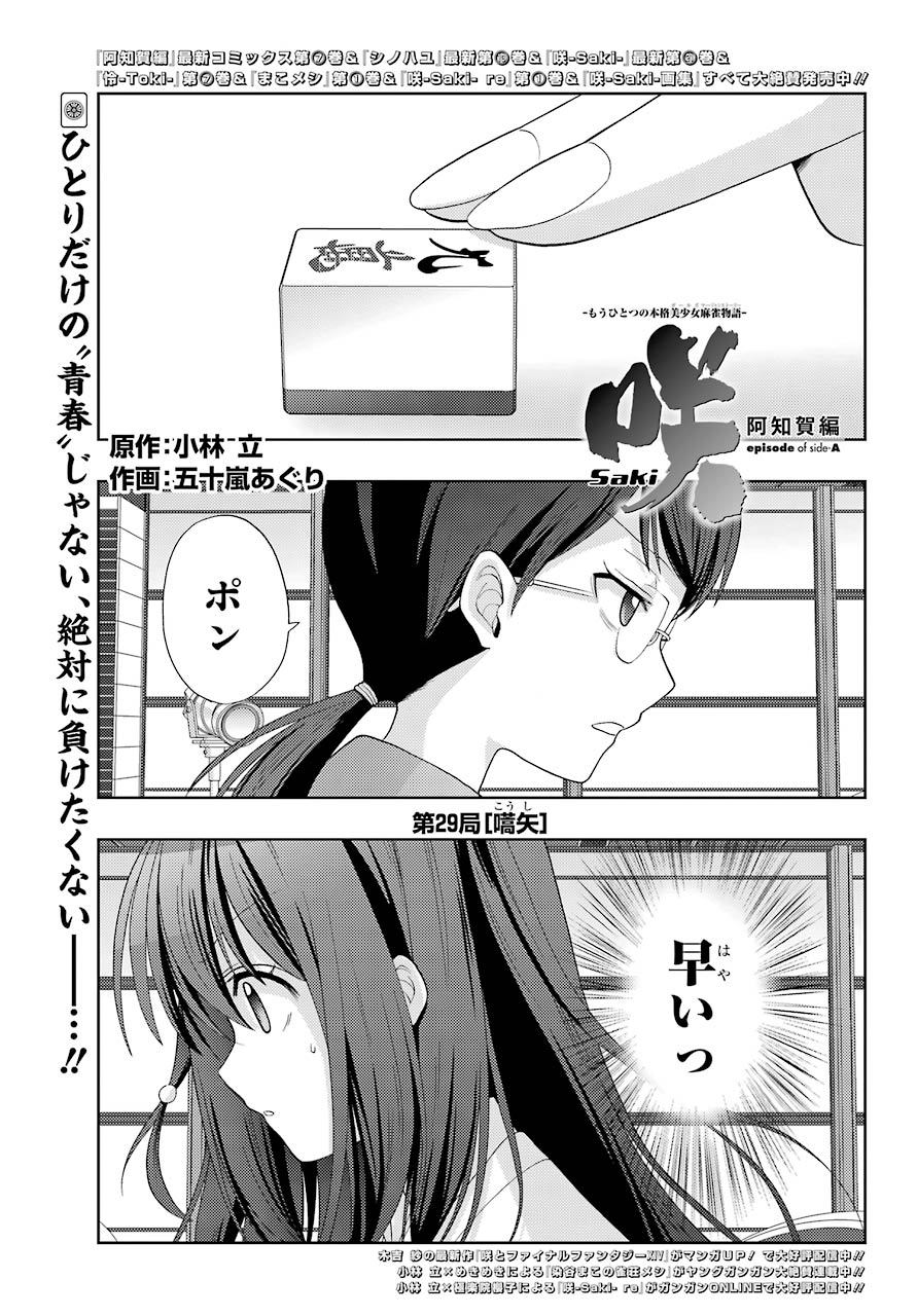 咲 -Saki- 第226.5話 - Page 2