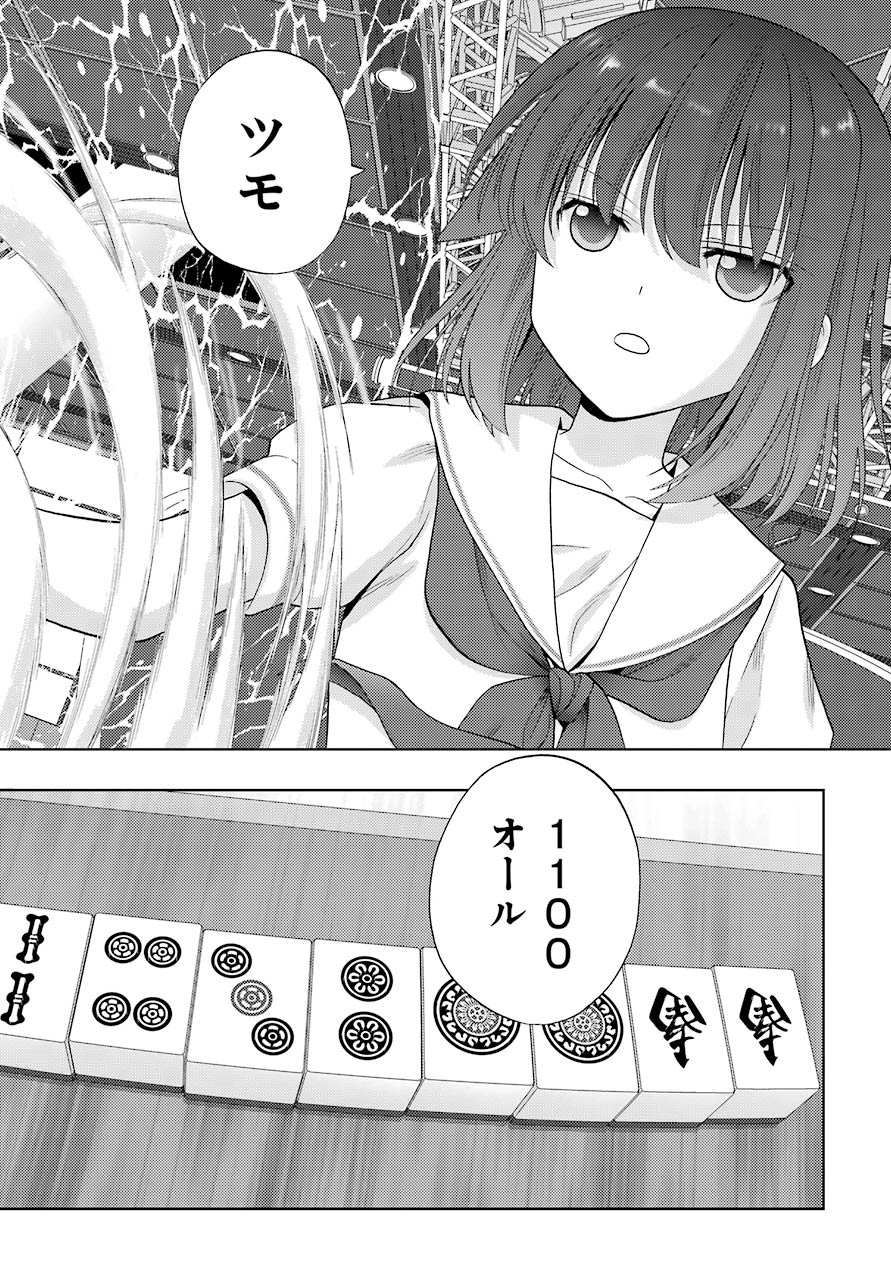 咲 -Saki- 第226.5話 - Page 23