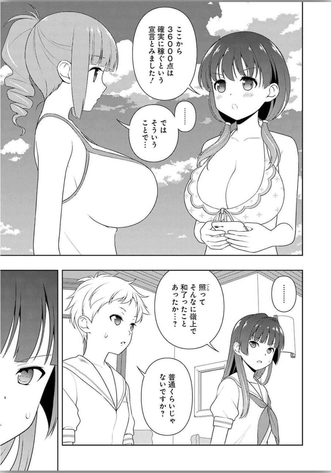 咲 -Saki- 第215話 - Page 5