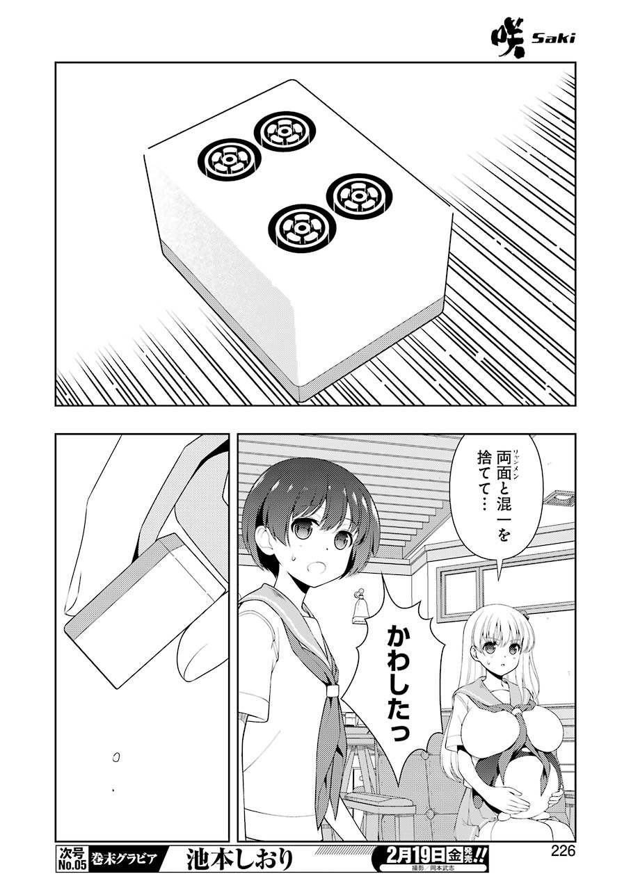 咲 -Saki- 第226話 - Page 12