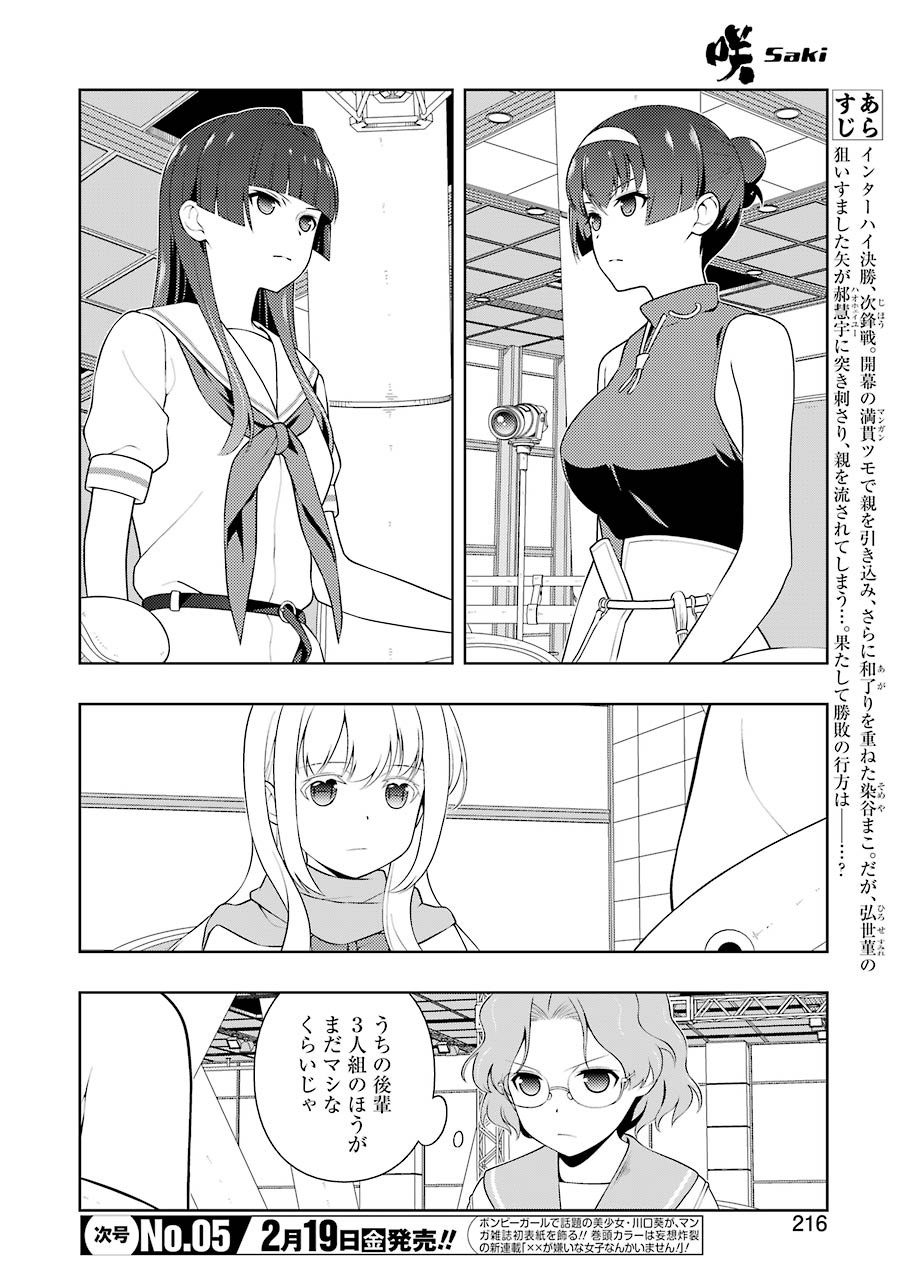 咲 -Saki- 第226話 - Page 2