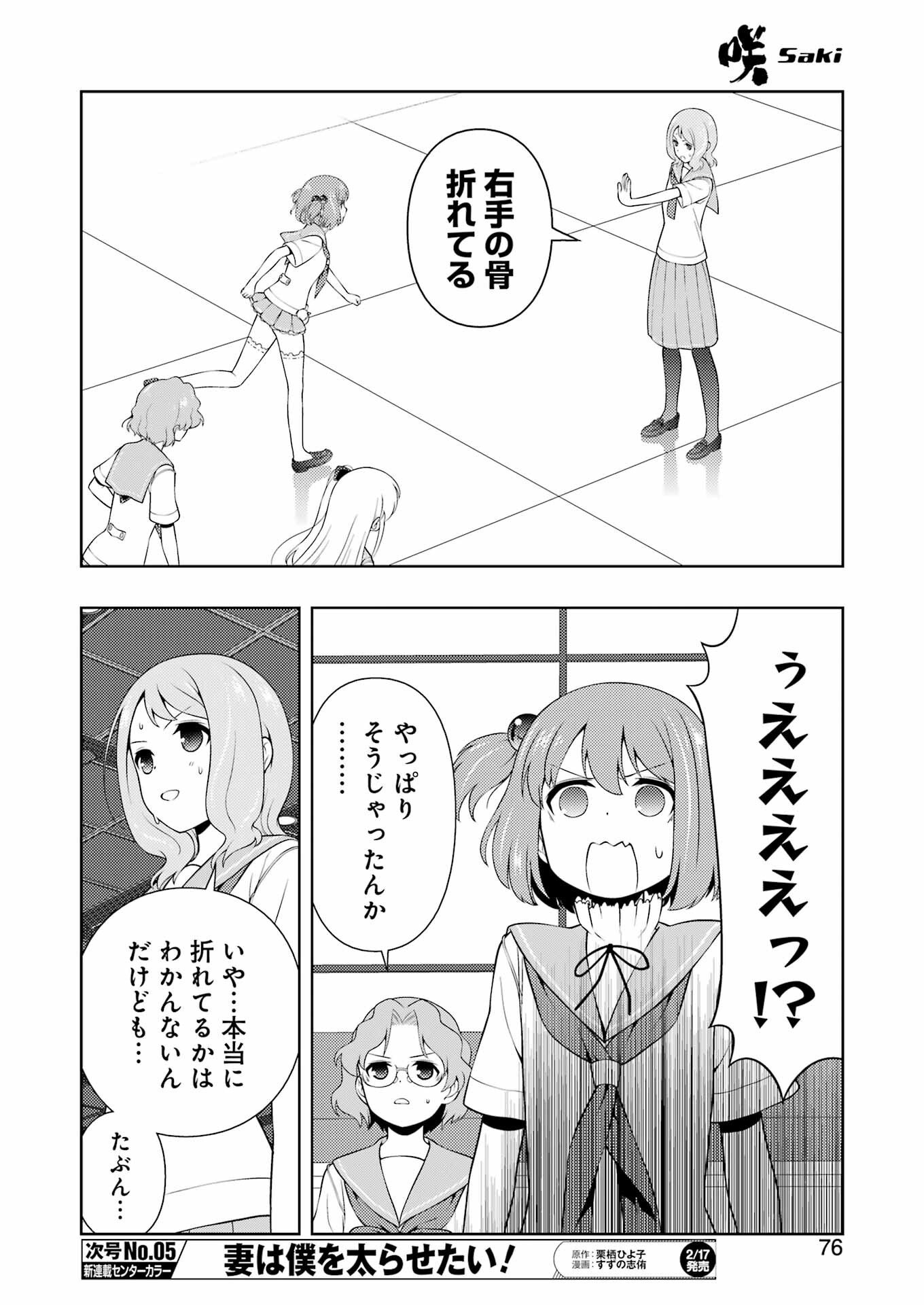 咲 -Saki- 第256話 - Page 10