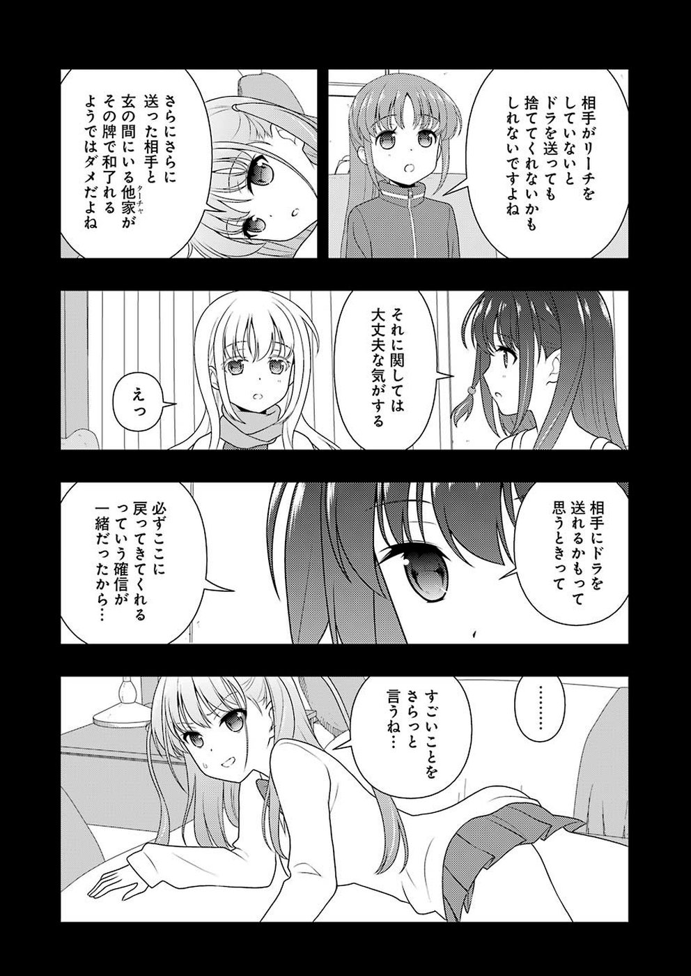 咲 -Saki- 第207話 - Page 6