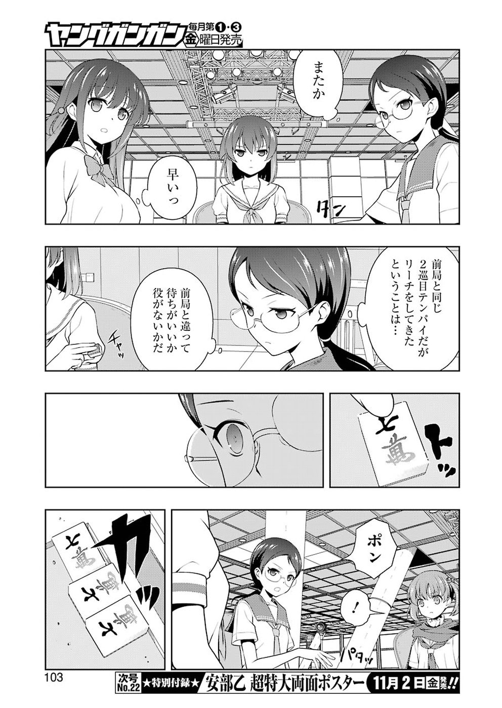 咲 -Saki- 第194話 - Page 9