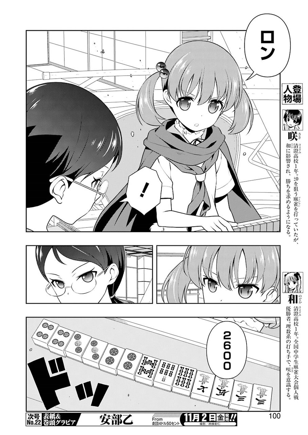 咲 -Saki- 第194話 - Page 6