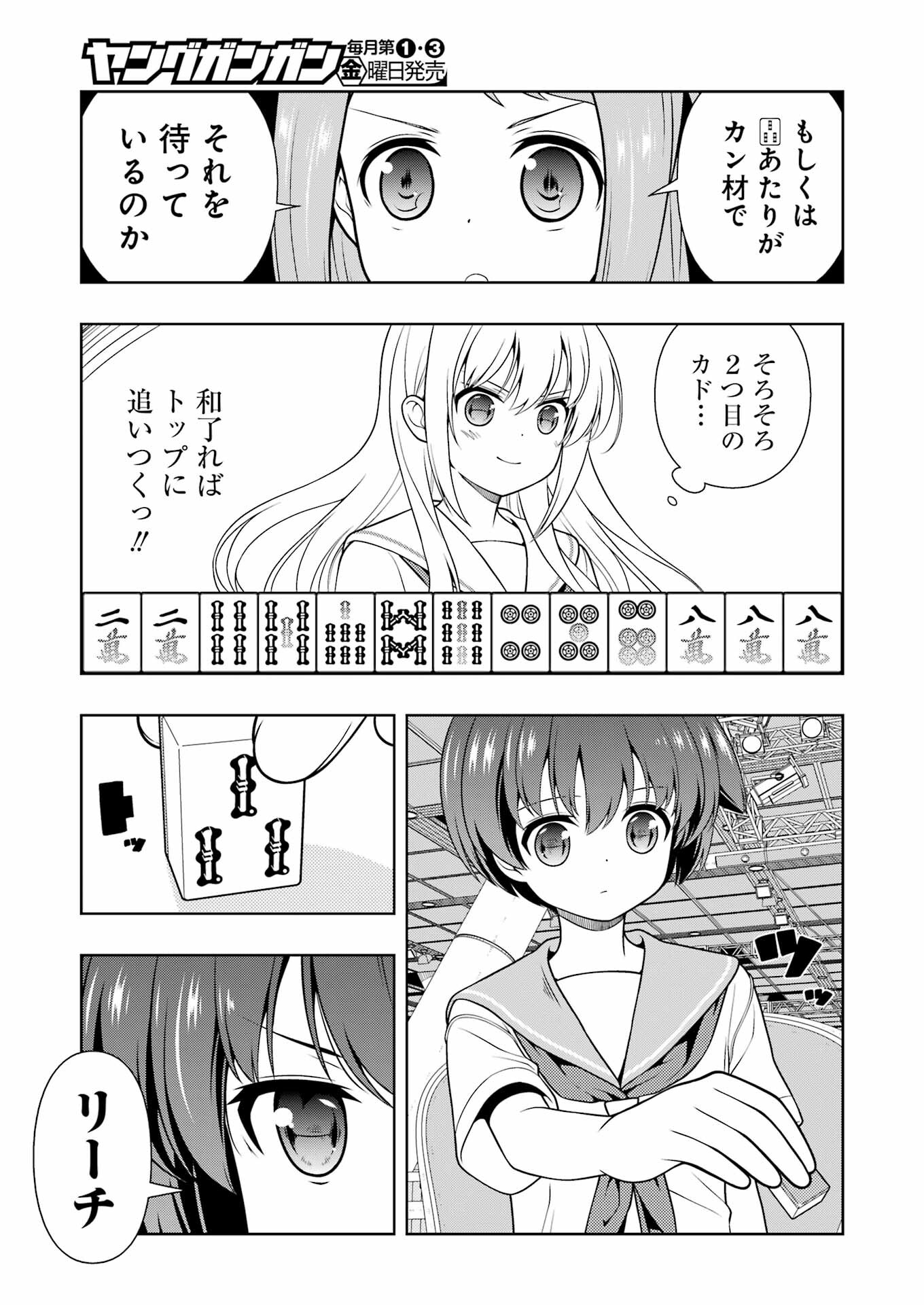 咲 -Saki- 第277話 - Next 第278話