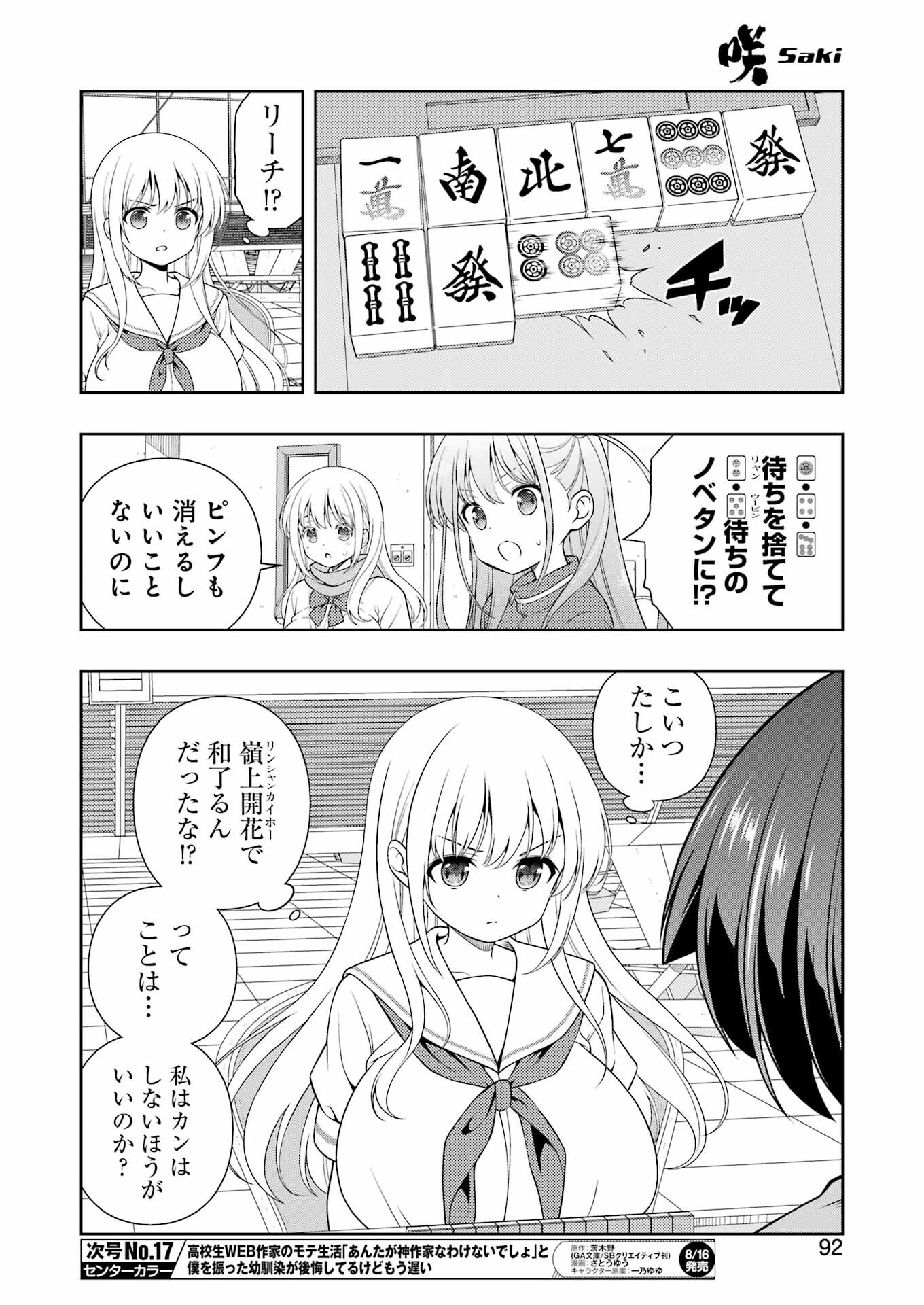 咲 -Saki- 第277話 - Next 第278話