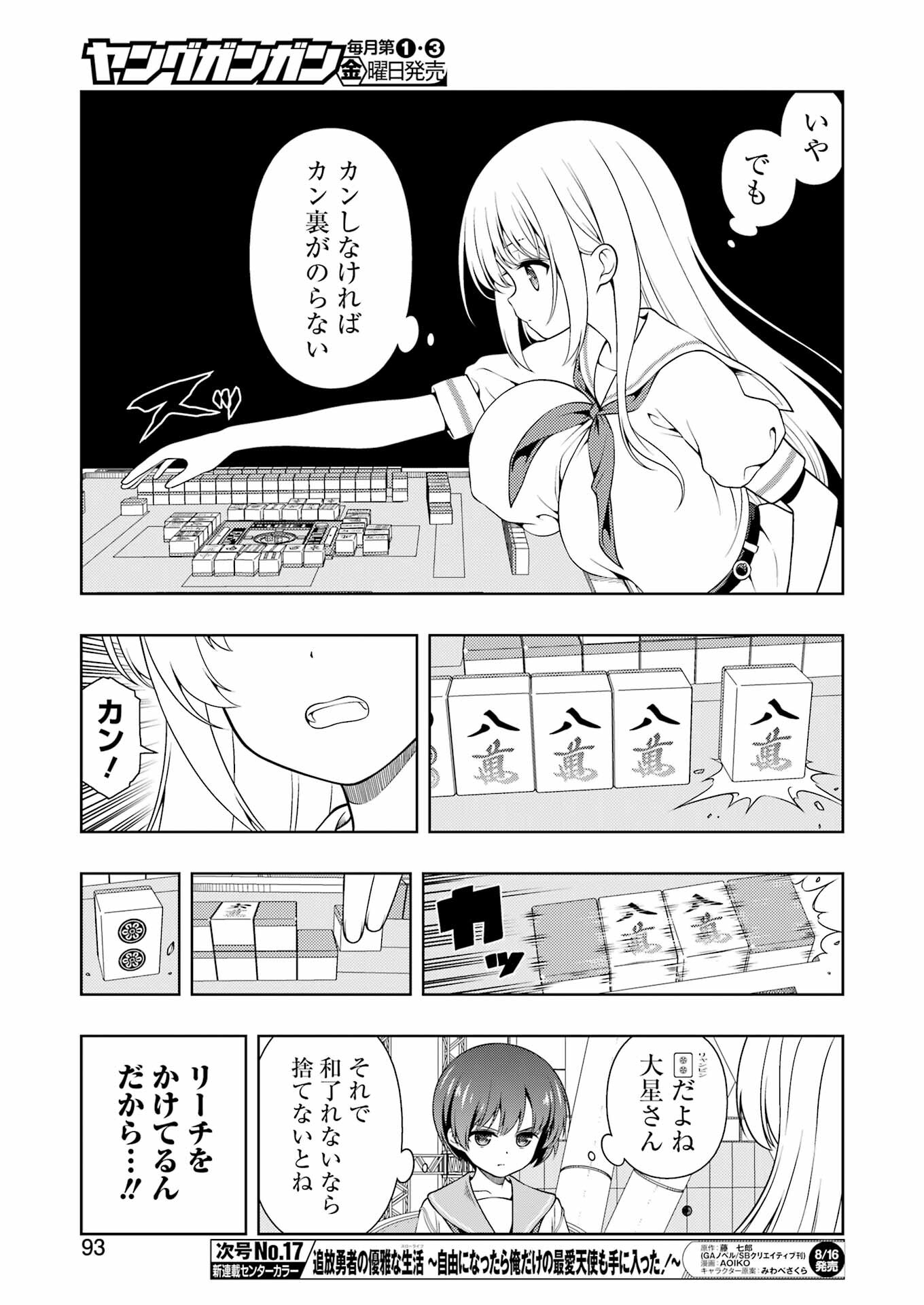 咲 -Saki- 第277話 - Next 第278話