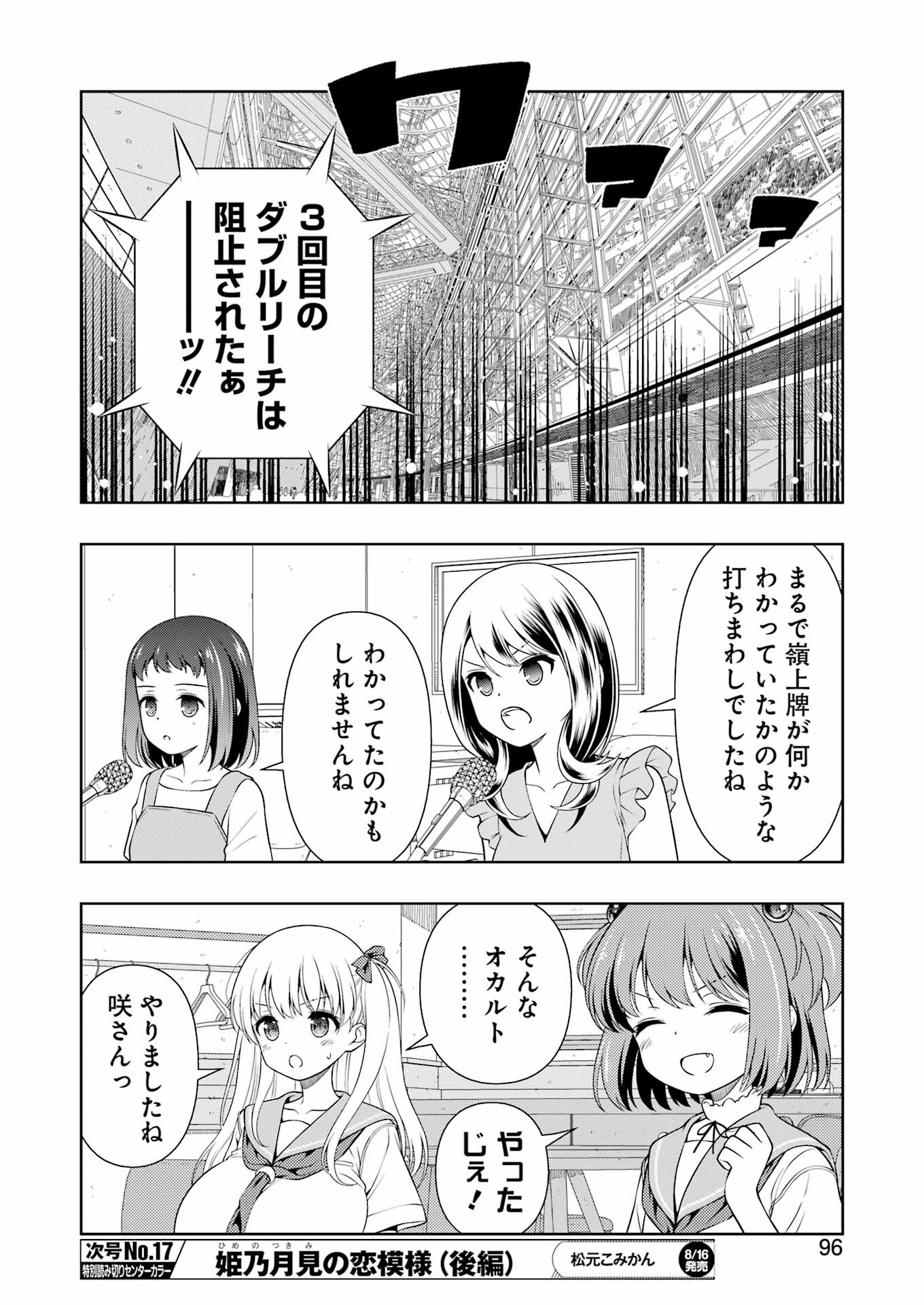 咲 -Saki- 第277話 - Next 第278話