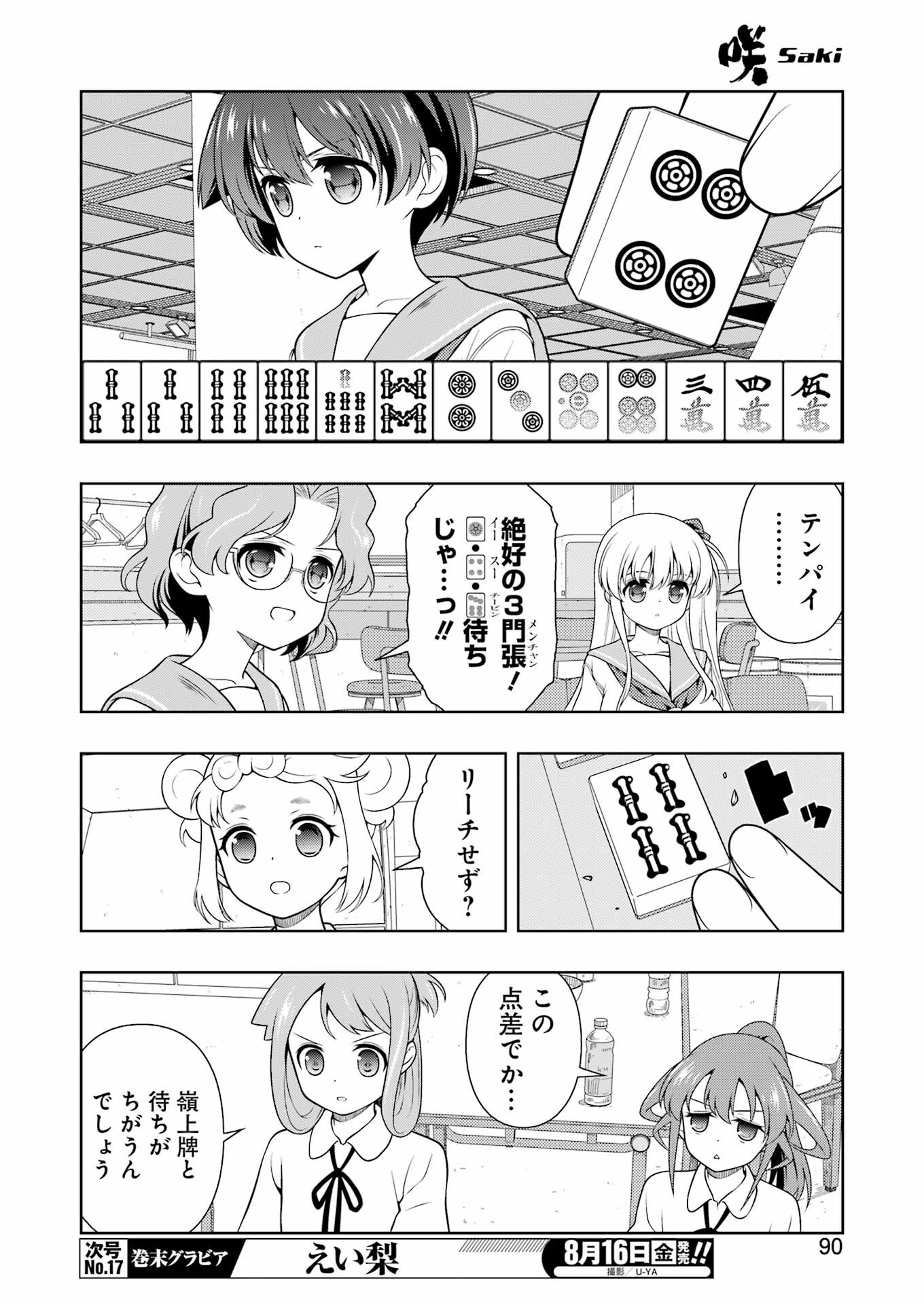 咲 -Saki- 第277話 - Next 第278話