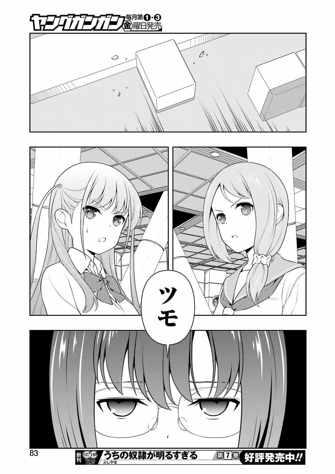 咲 -Saki- 第254話 - Page 13