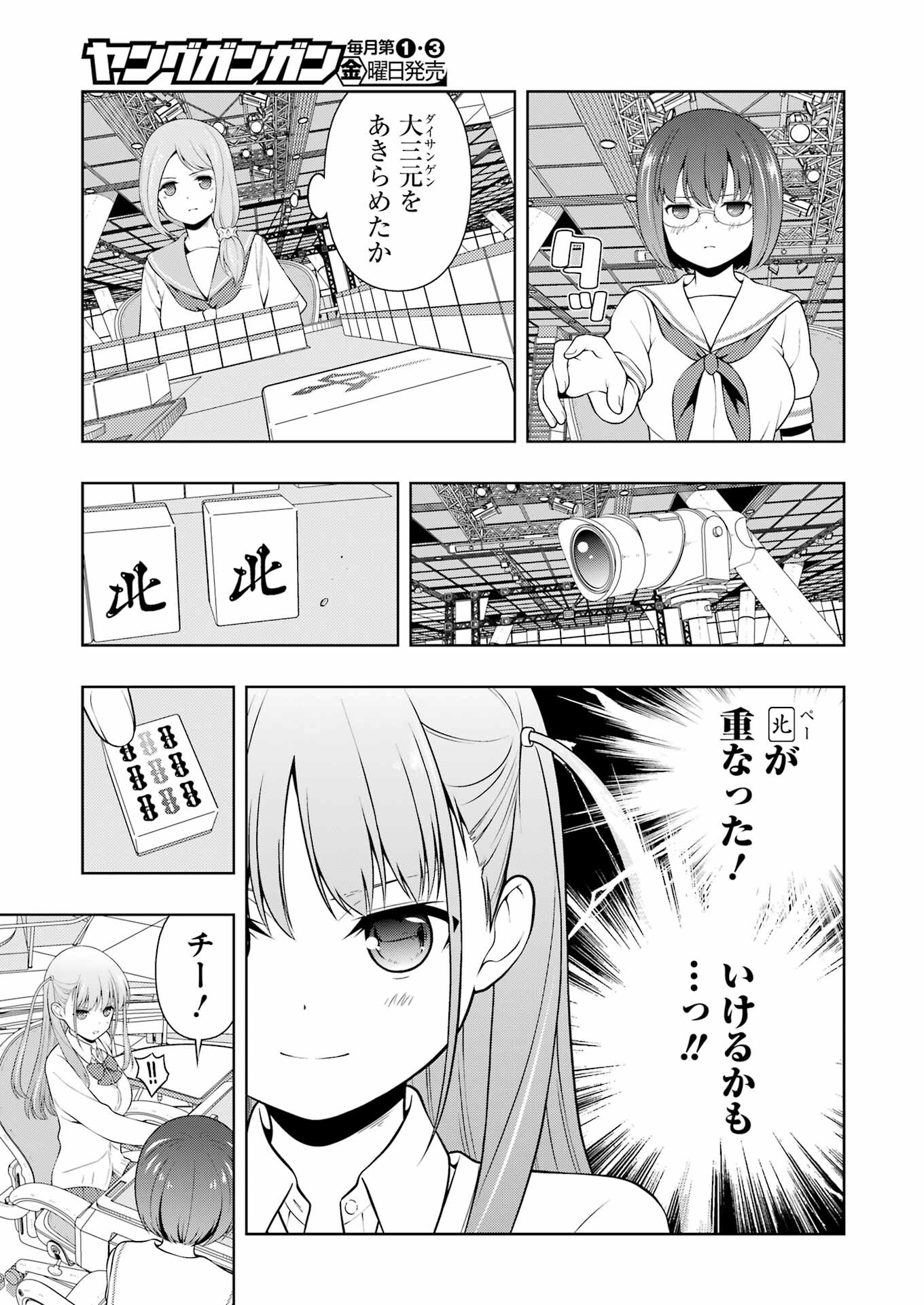 咲 -Saki- 第254話 - Page 9