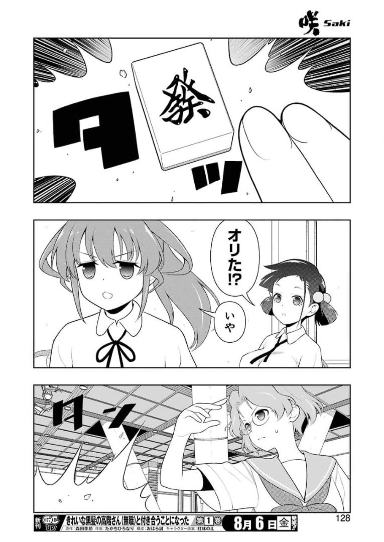 咲 -Saki- 第235話 - Page 14