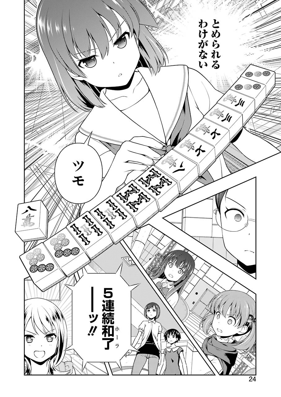 咲 -Saki- 第213話 - Page 10