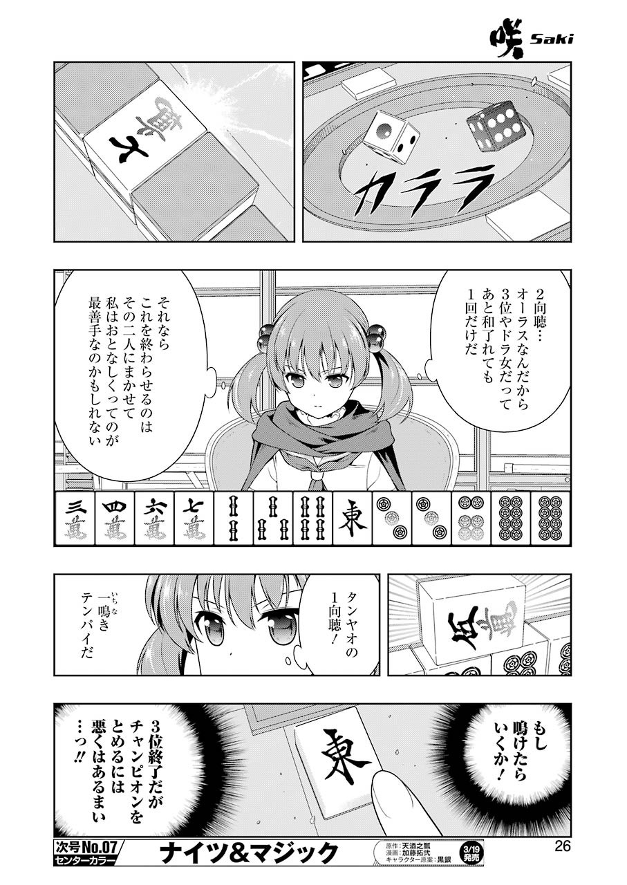 咲 -Saki- 第213話 - Page 12