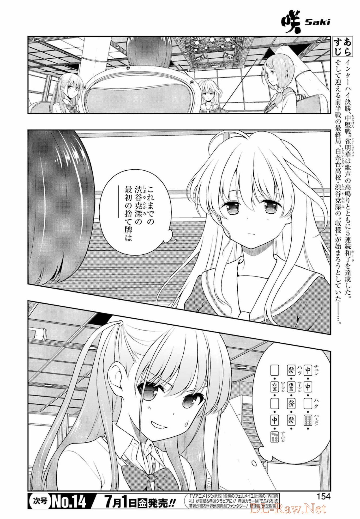 咲 -Saki- 第247話 - Page 4