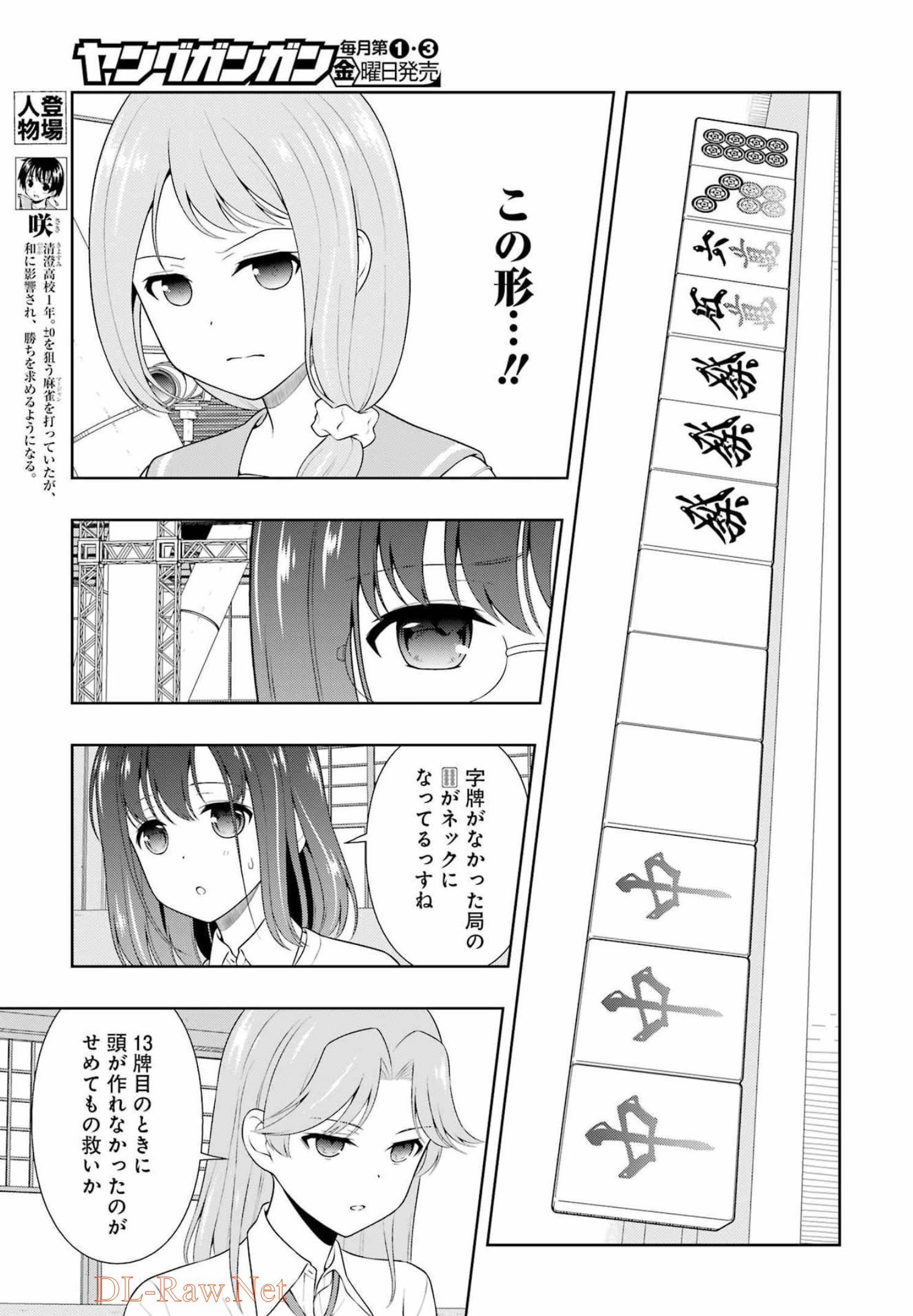 咲 -Saki- 第247話 - Page 5