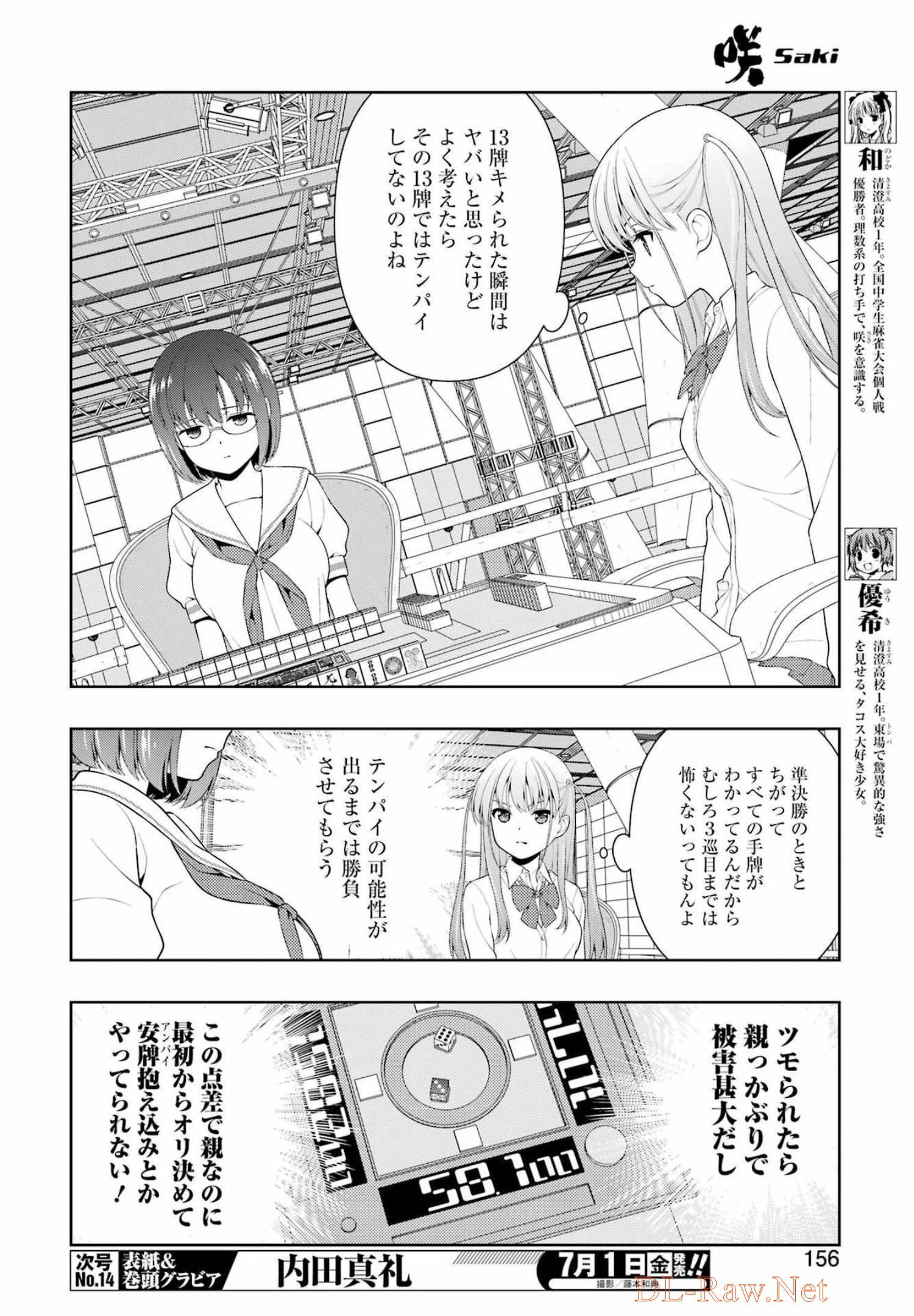 咲 -Saki- 第247話 - Page 6