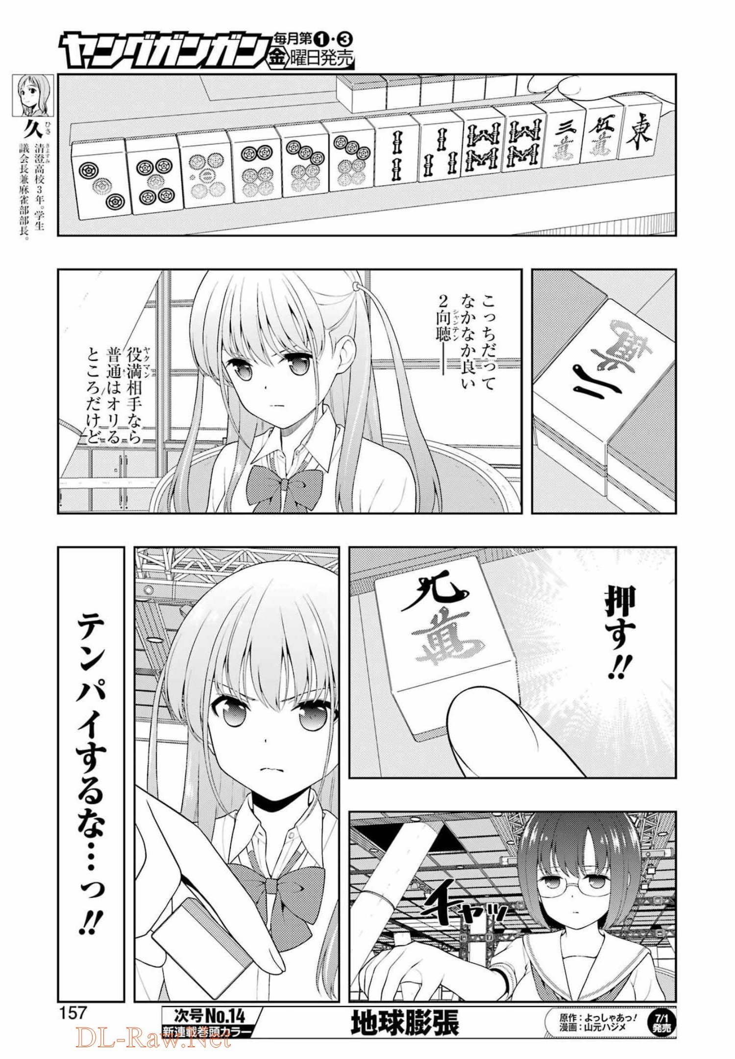 咲 -Saki- 第247話 - Page 7