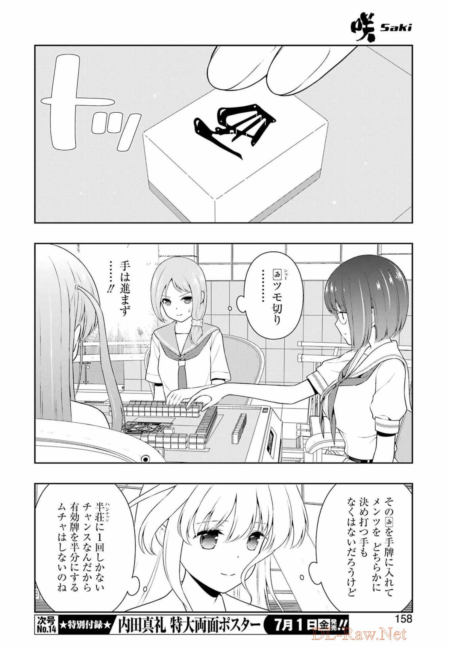 咲 -Saki- 第247話 - Page 8