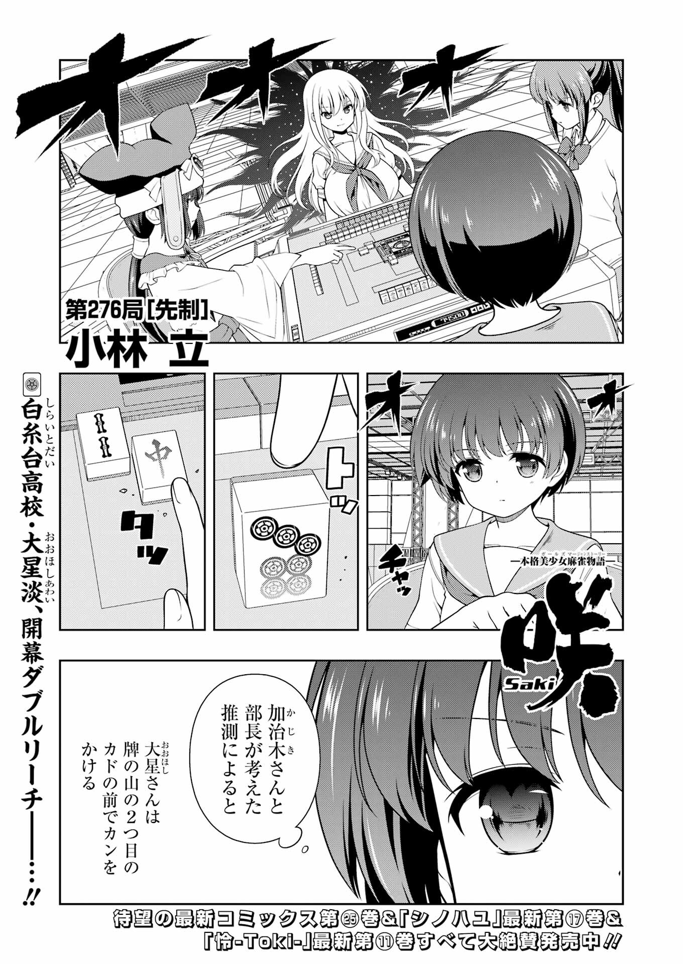 咲 -Saki- 第276話 - Page 1