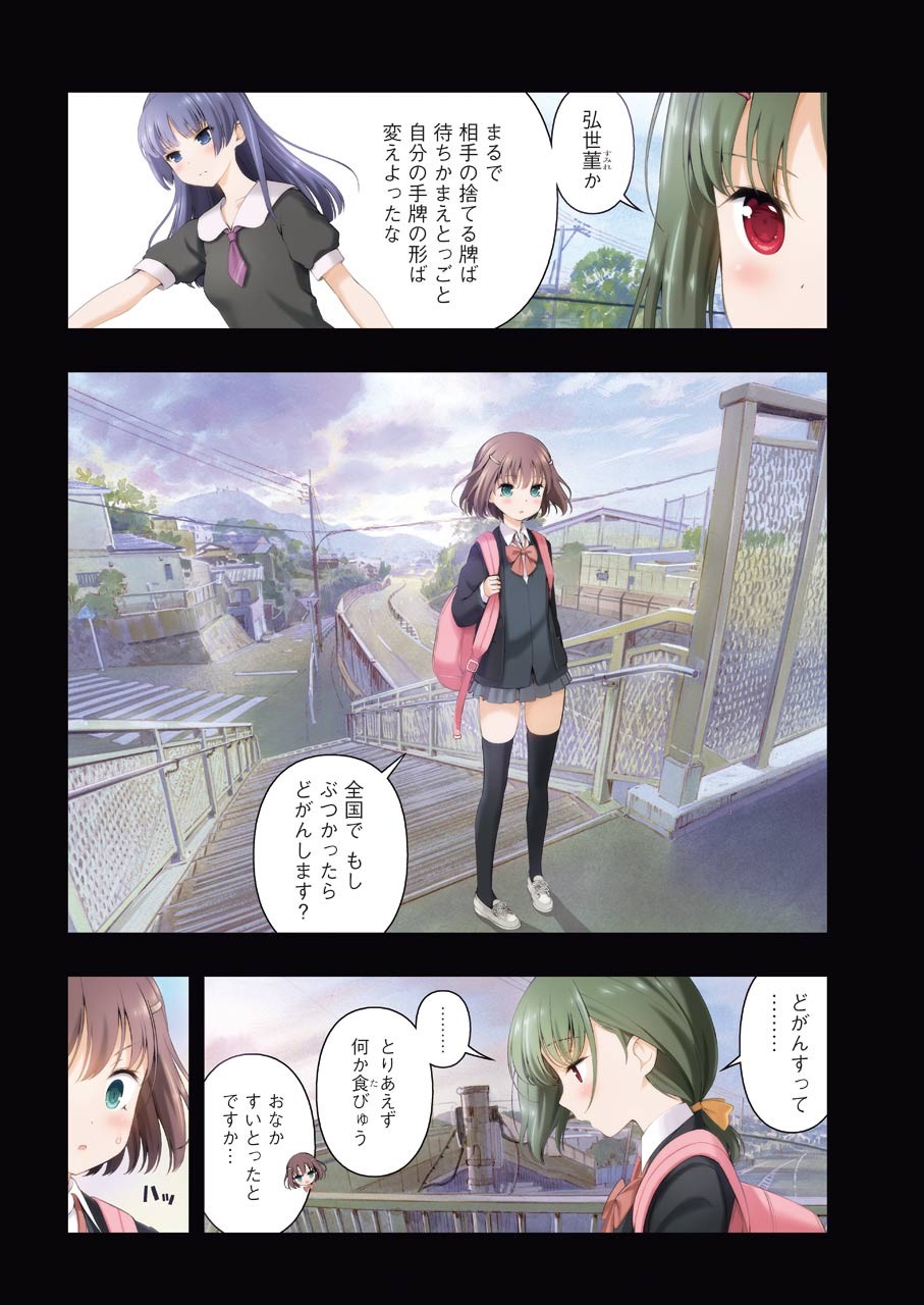 咲 -Saki- 第225話 - Page 4