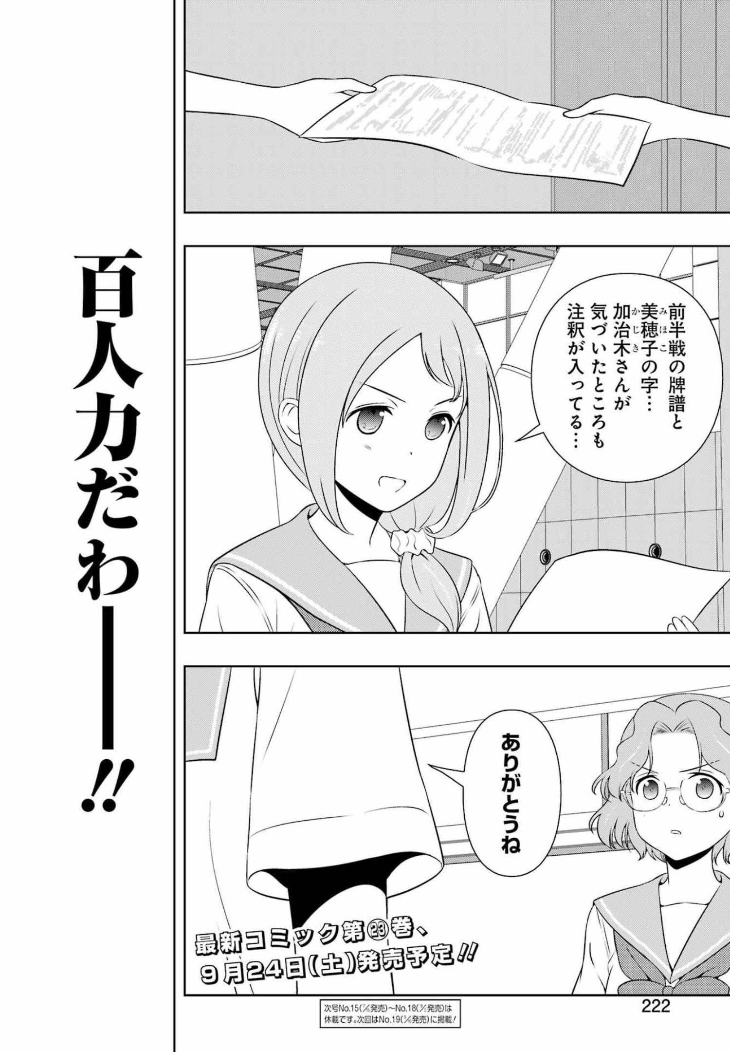 咲 -Saki- 第248話 - Page 16