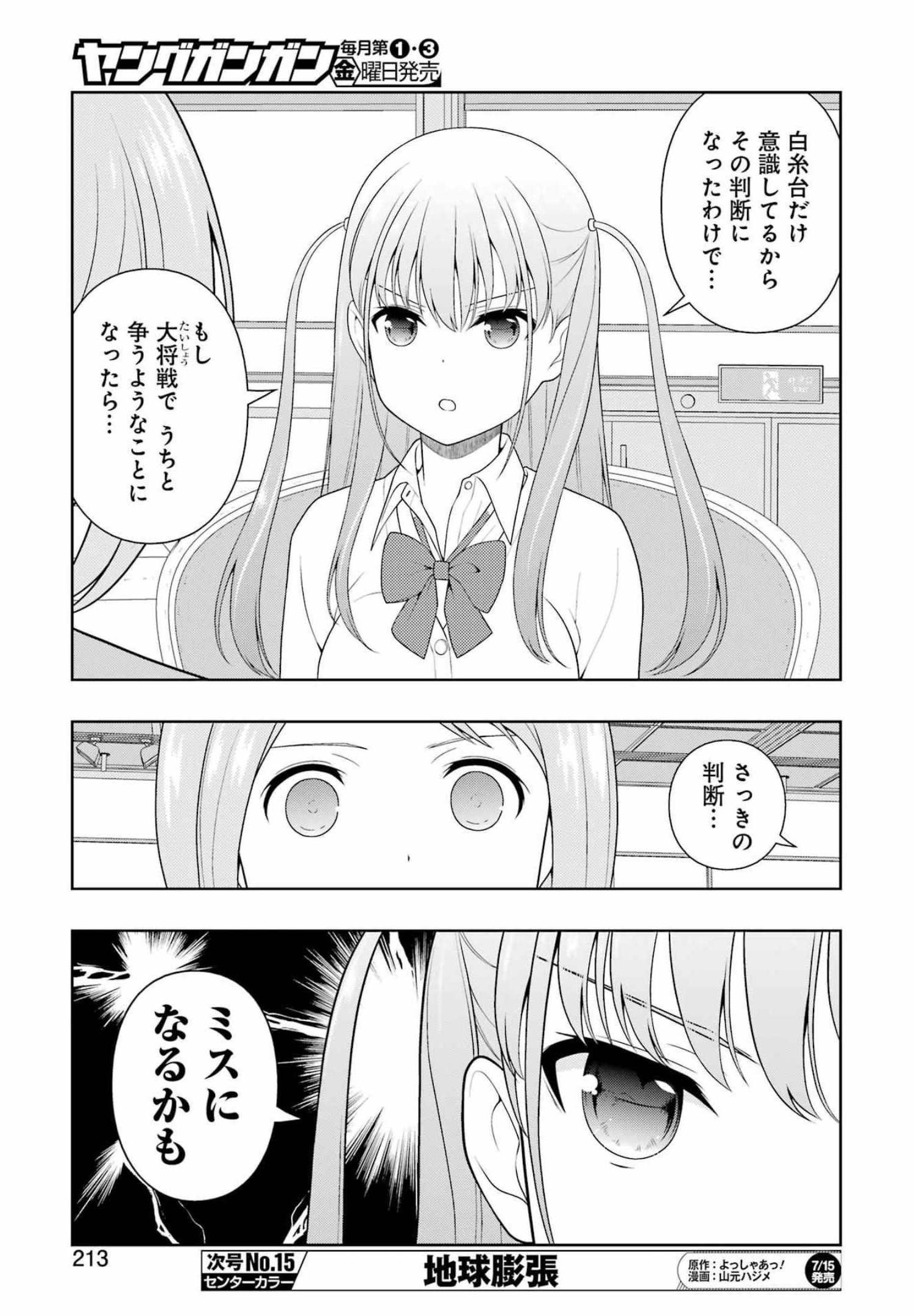 咲 -Saki- 第248話 - Page 7