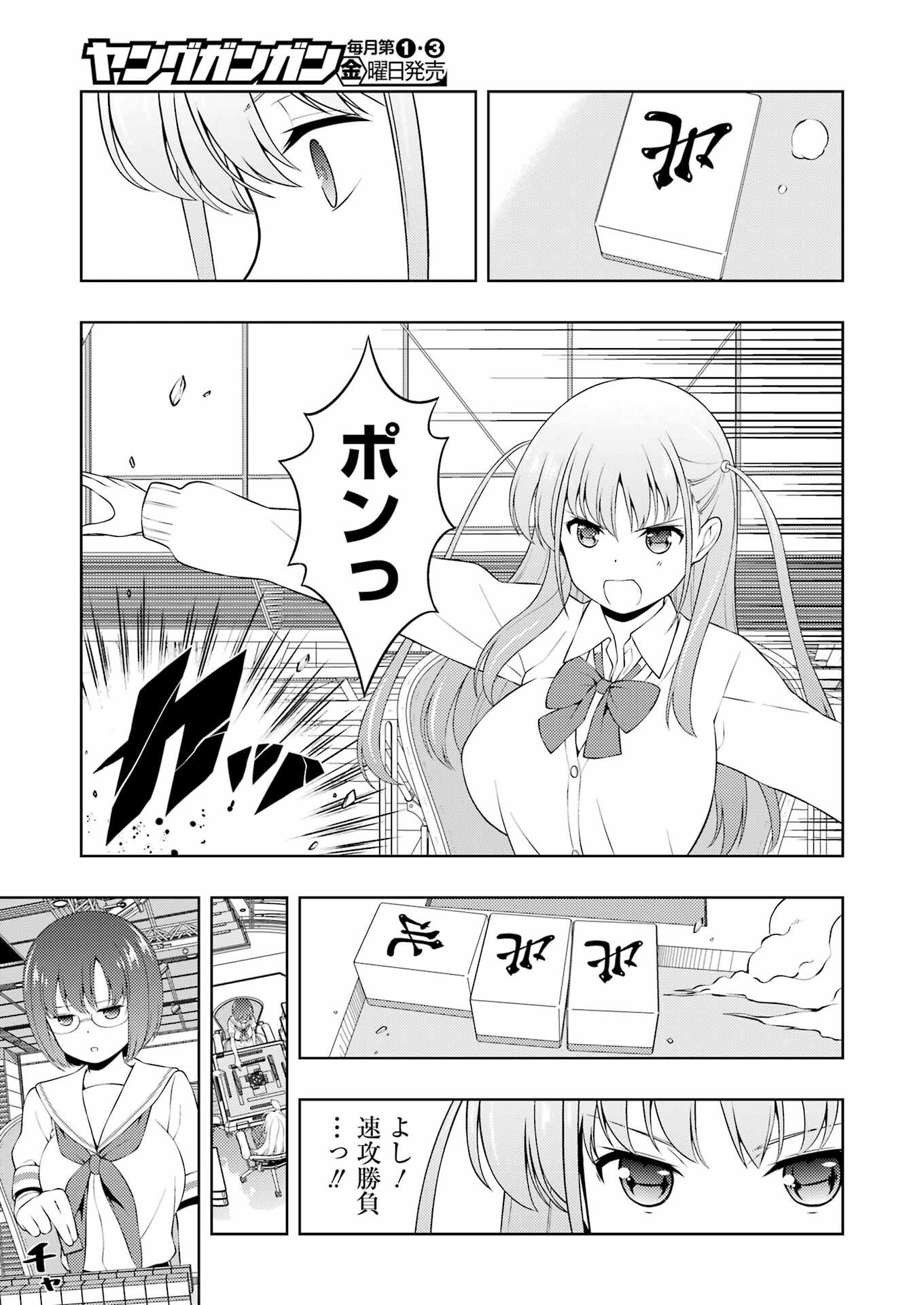 咲 -Saki- 第255話 - Page 7