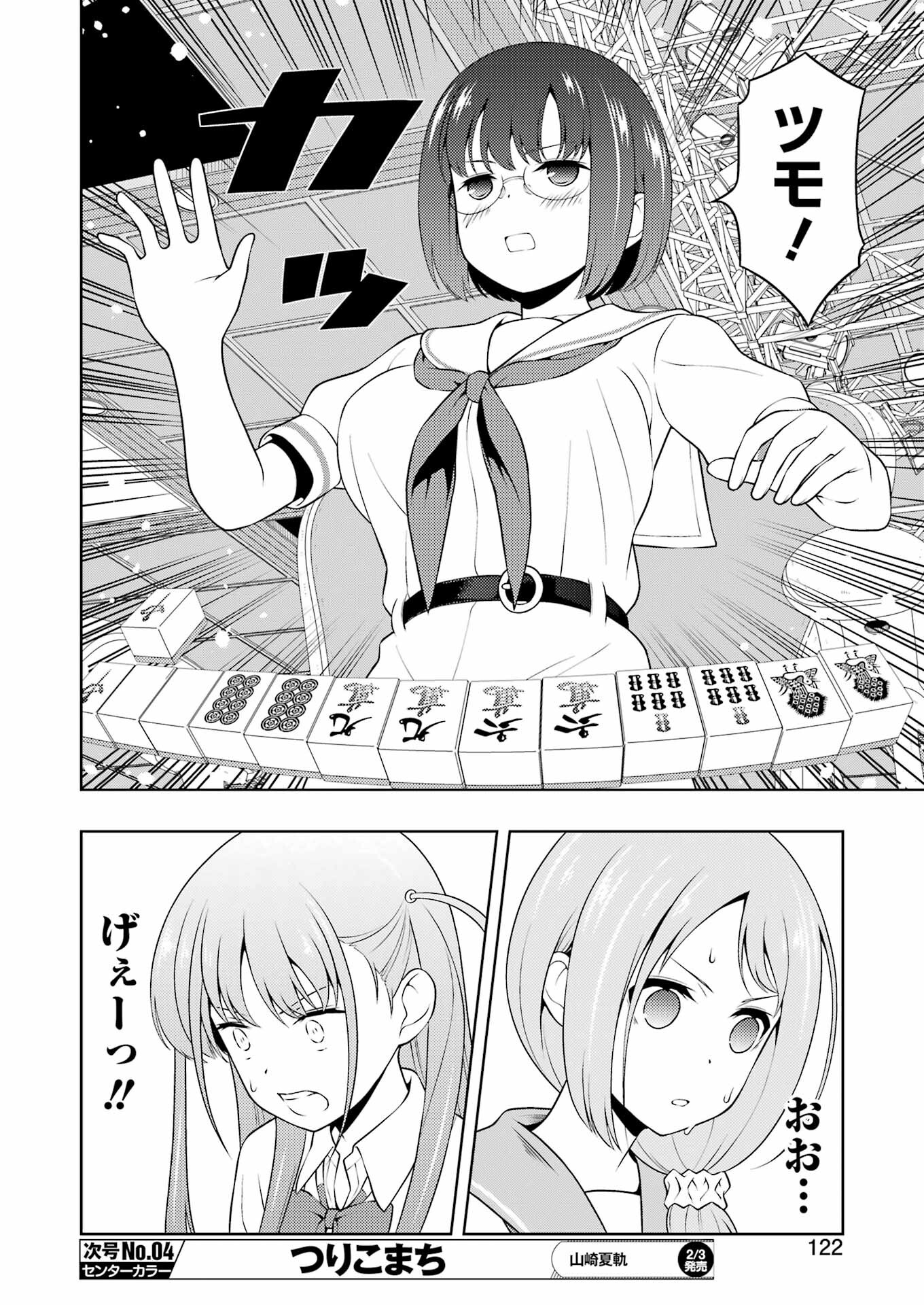 咲 -Saki- 第255話 - Page 8