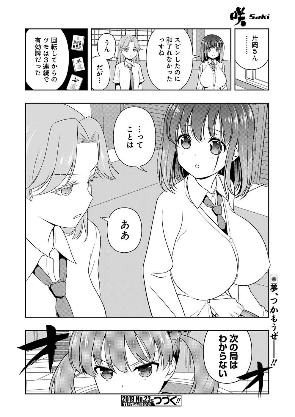 咲 -Saki- 第209話 - Page 16