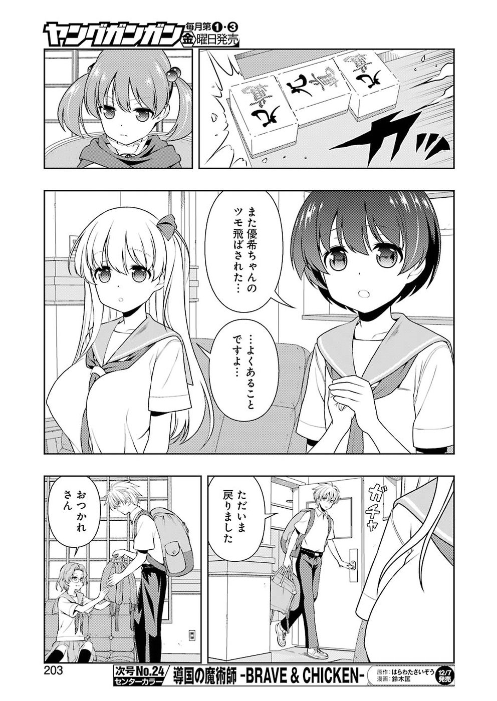 咲 -Saki- 第196話 - Page 9