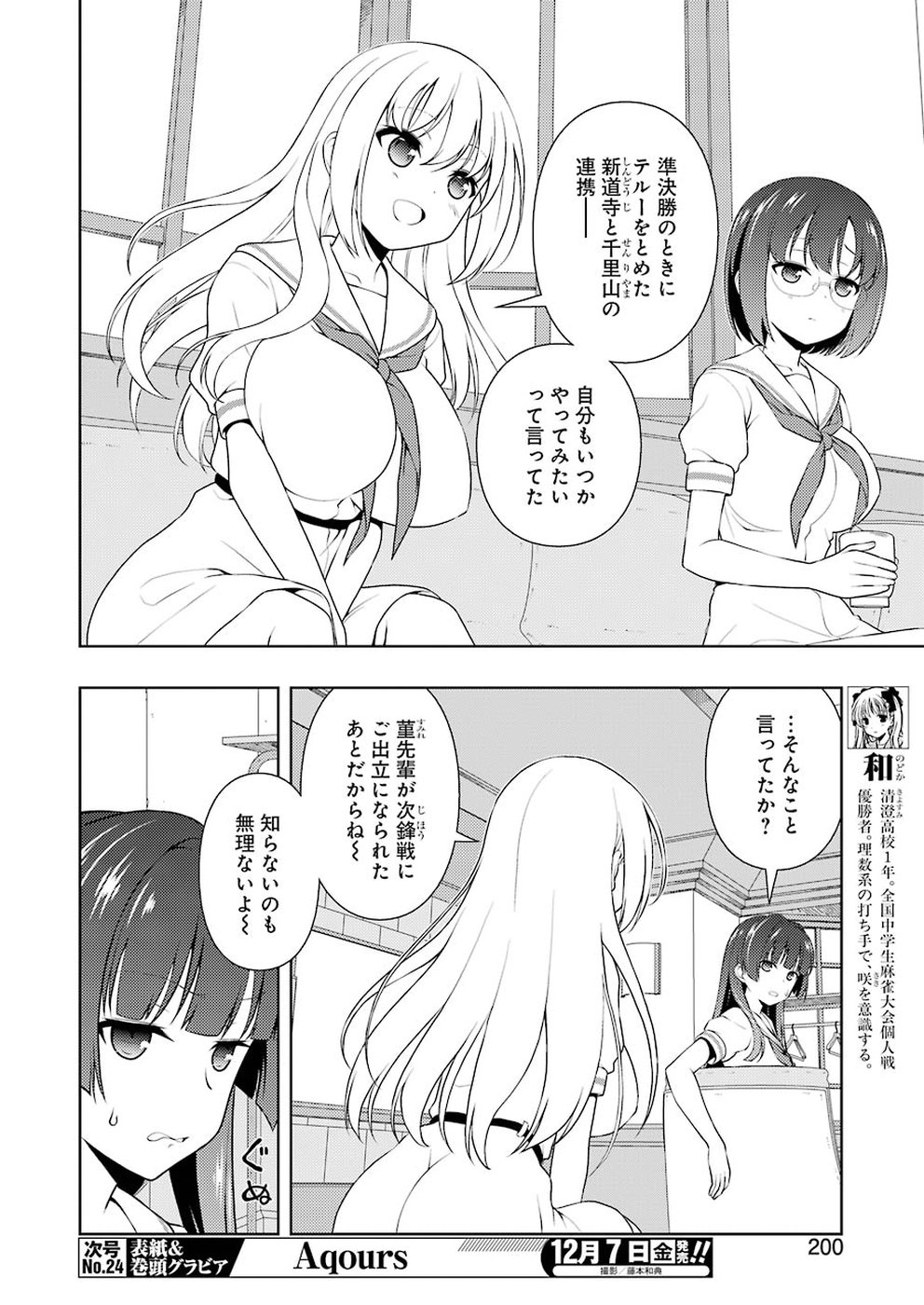 咲 -Saki- 第196話 - Page 6