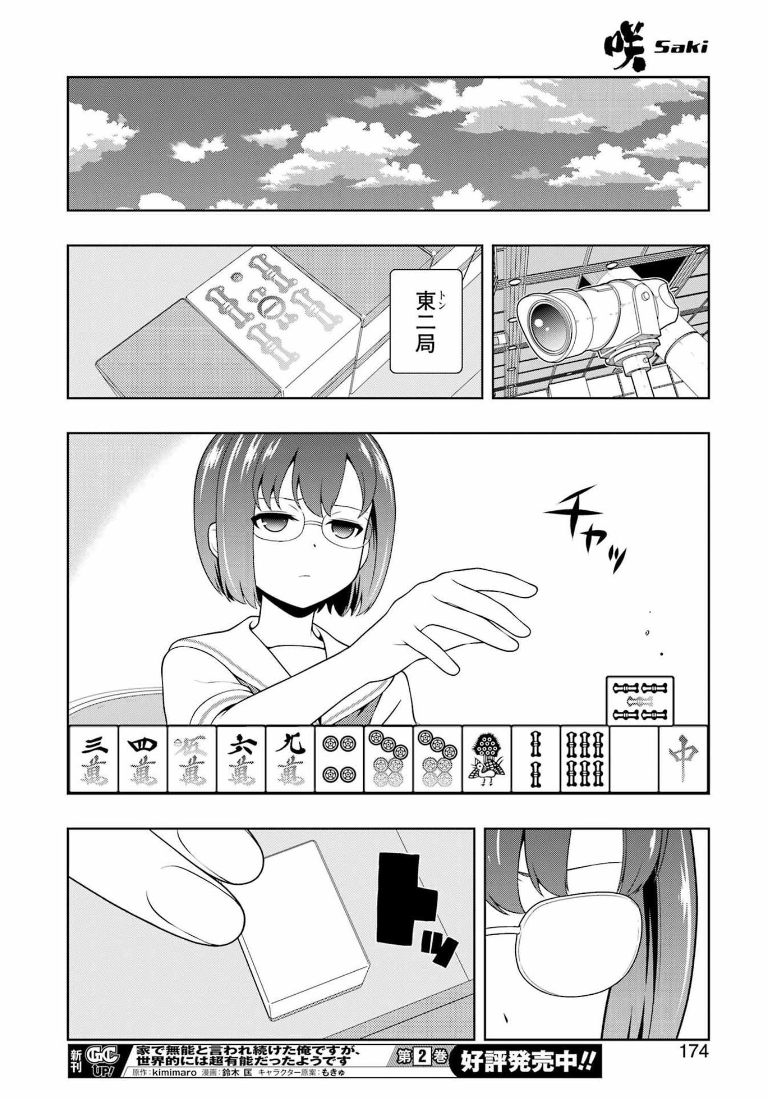 咲 -Saki- 第250話 - Page 12