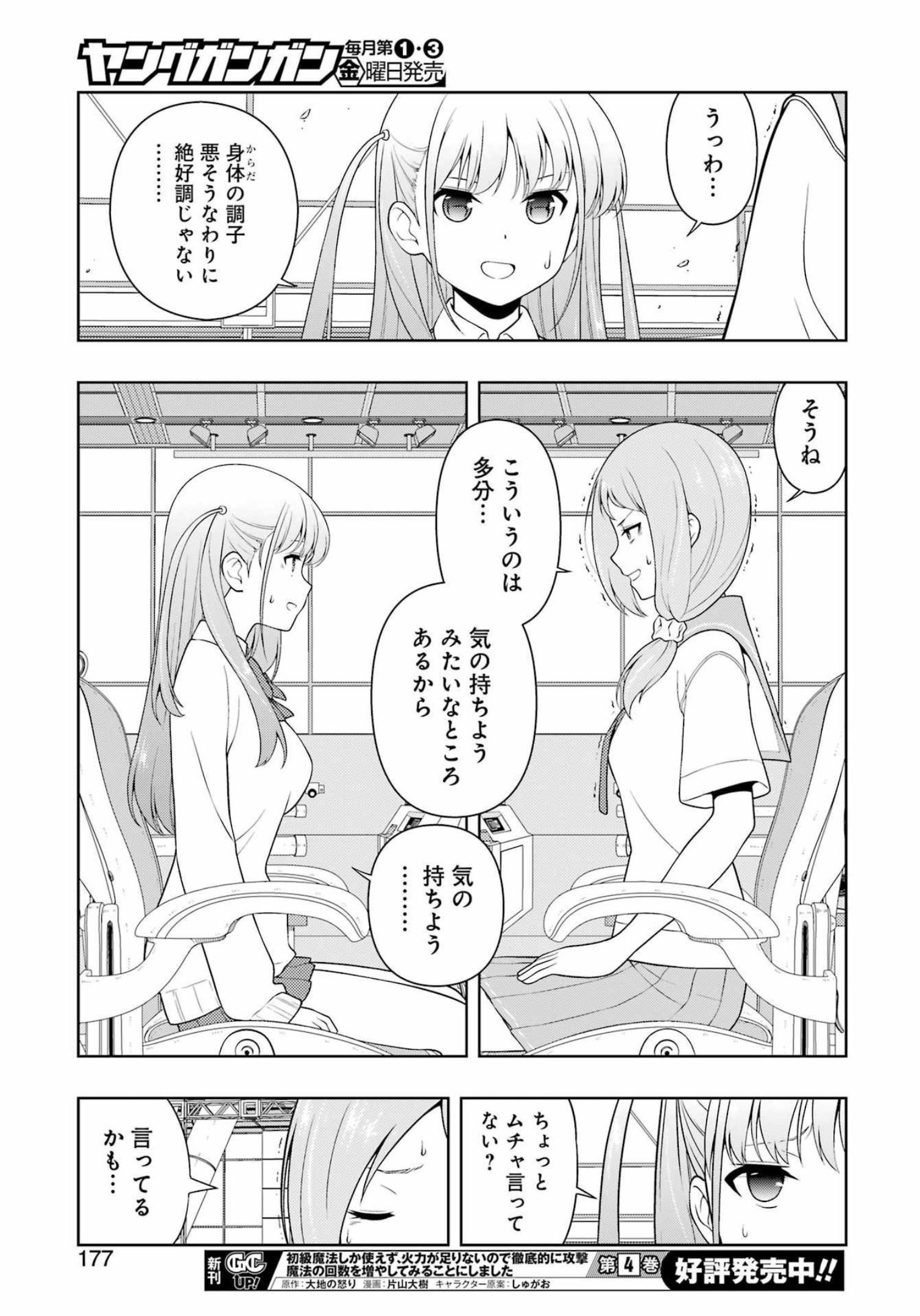 咲 -Saki- 第250話 - Page 15