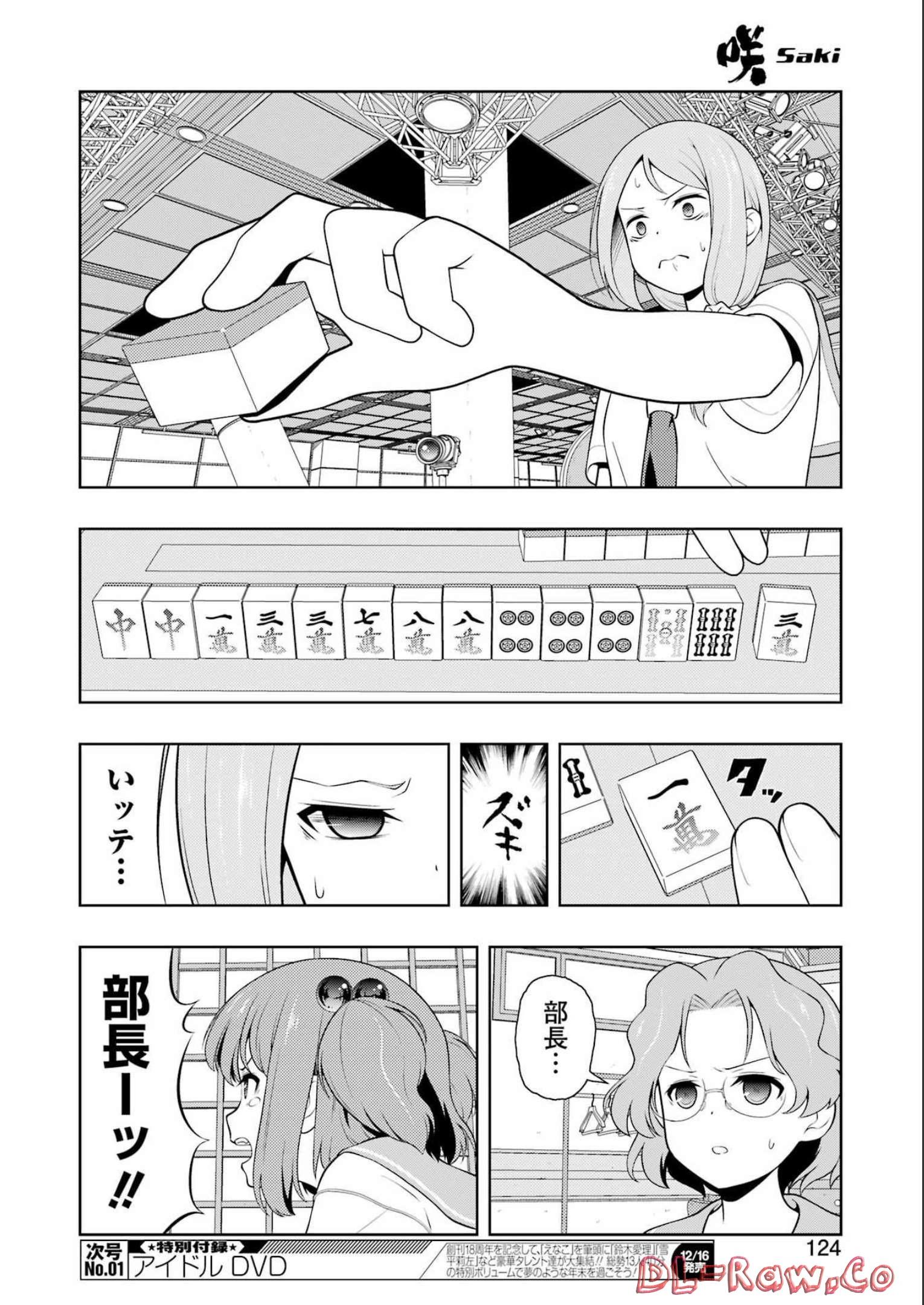 咲 -Saki- 第253話 - Page 10