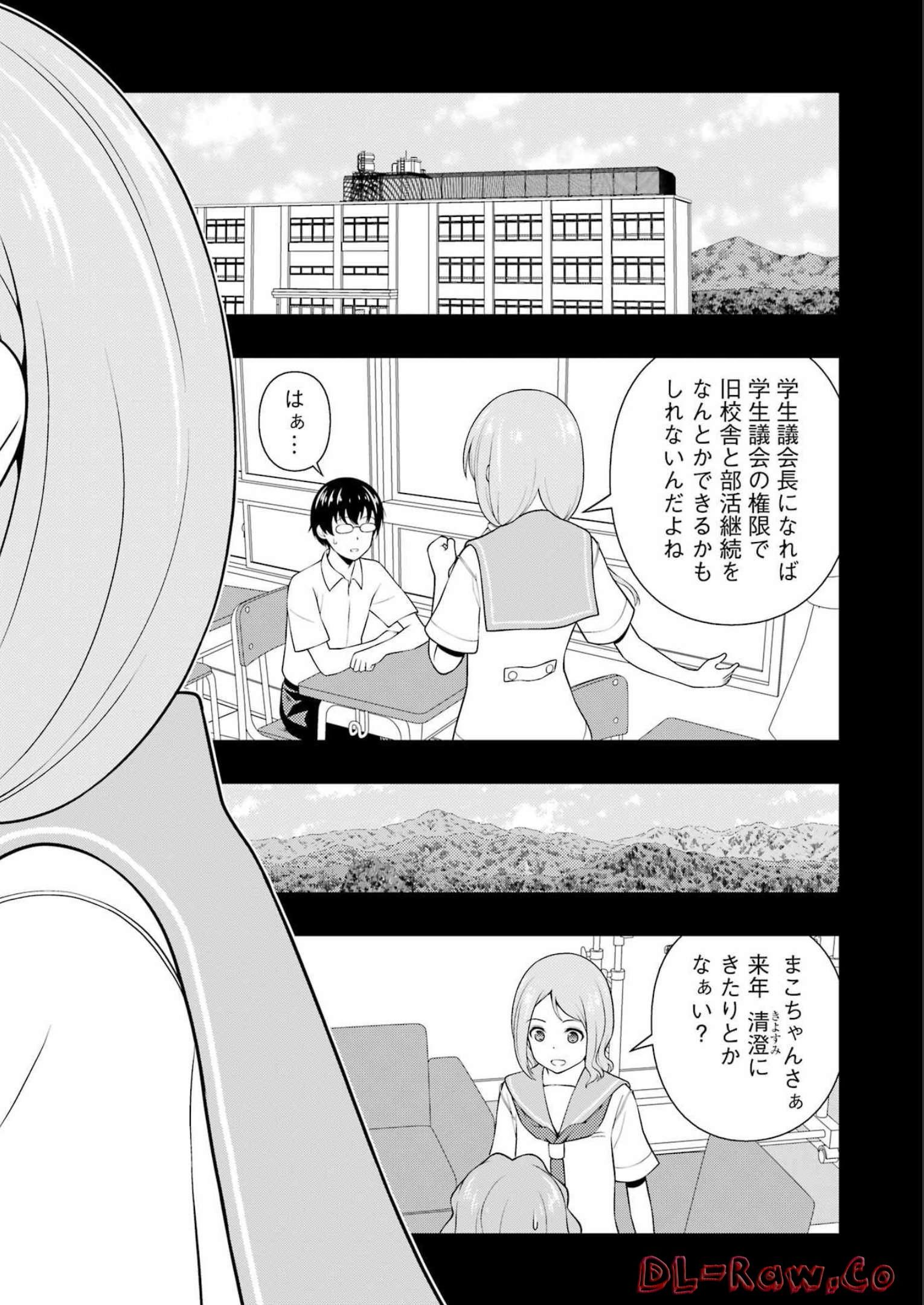 咲 -Saki- 第253話 - Page 6