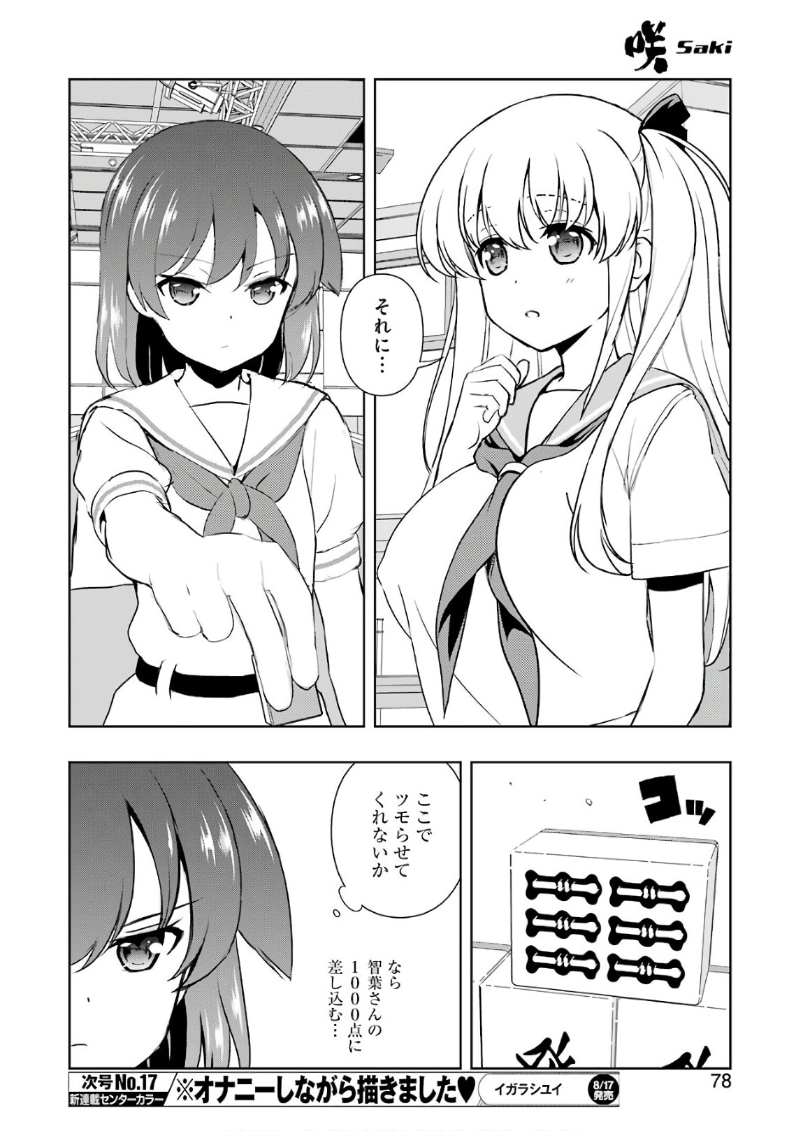 咲 -Saki- 第193話 - Page 8