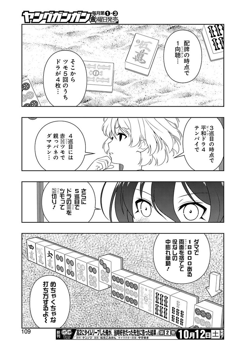 咲 -Saki- 第208話 - Page 11